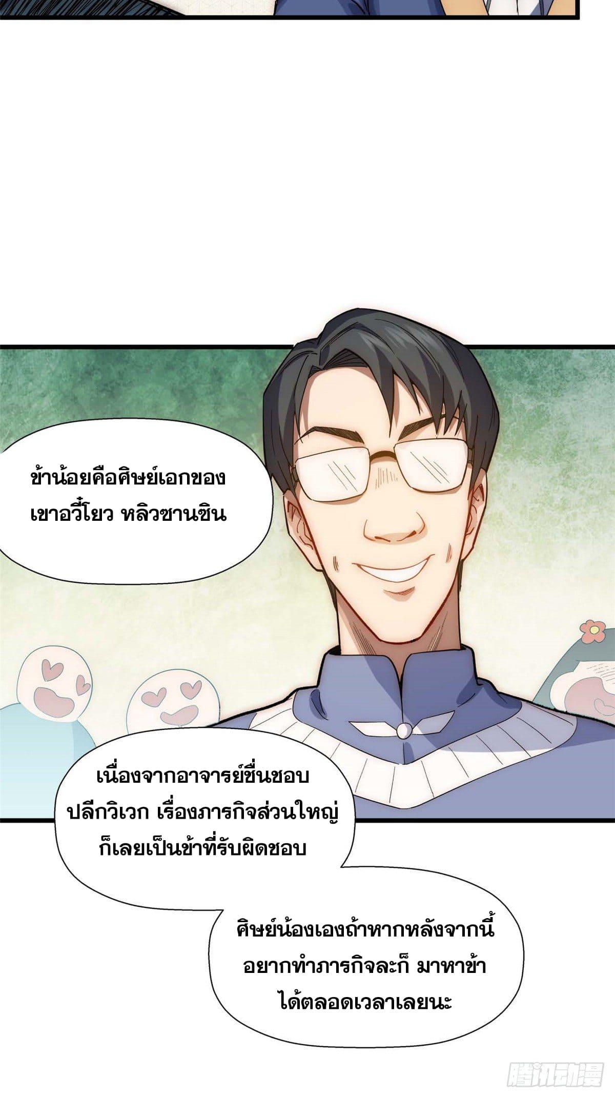 Top Tier Providence ตอนที่ 10 แปลไทย รูปที่ 26