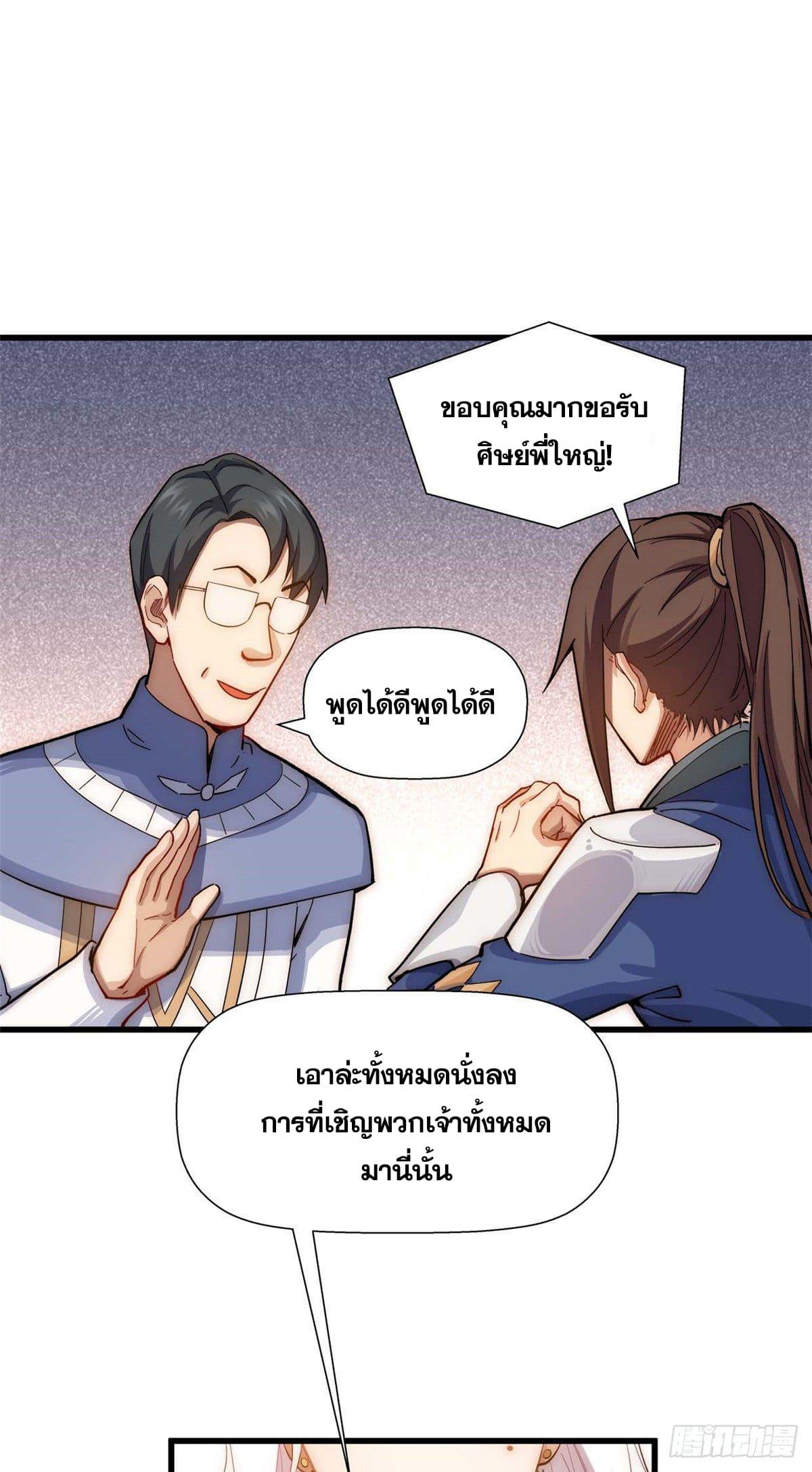 Top Tier Providence ตอนที่ 10 แปลไทย รูปที่ 27