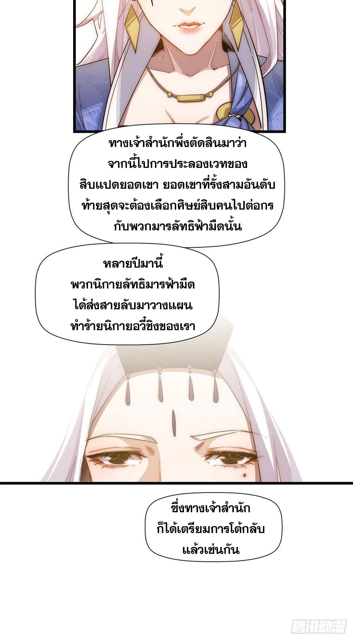 Top Tier Providence ตอนที่ 10 แปลไทย รูปที่ 28