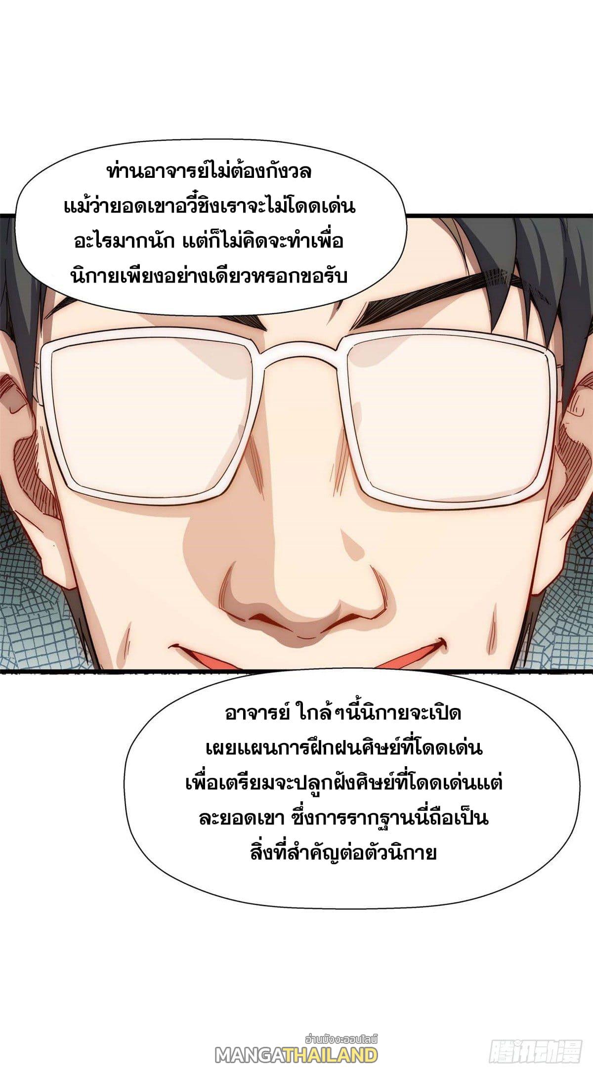 Top Tier Providence ตอนที่ 10 แปลไทย รูปที่ 31