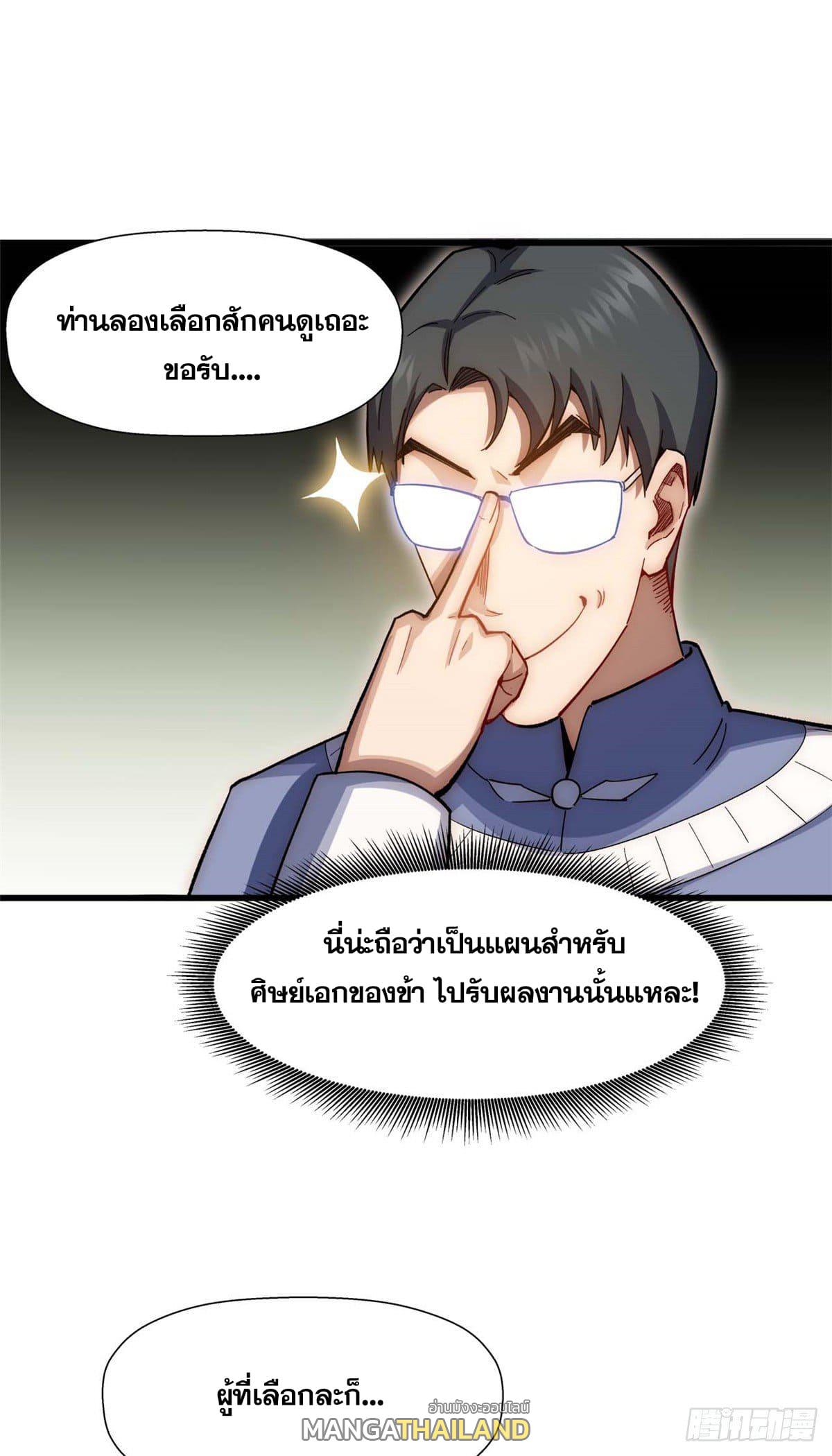 Top Tier Providence ตอนที่ 10 แปลไทย รูปที่ 32