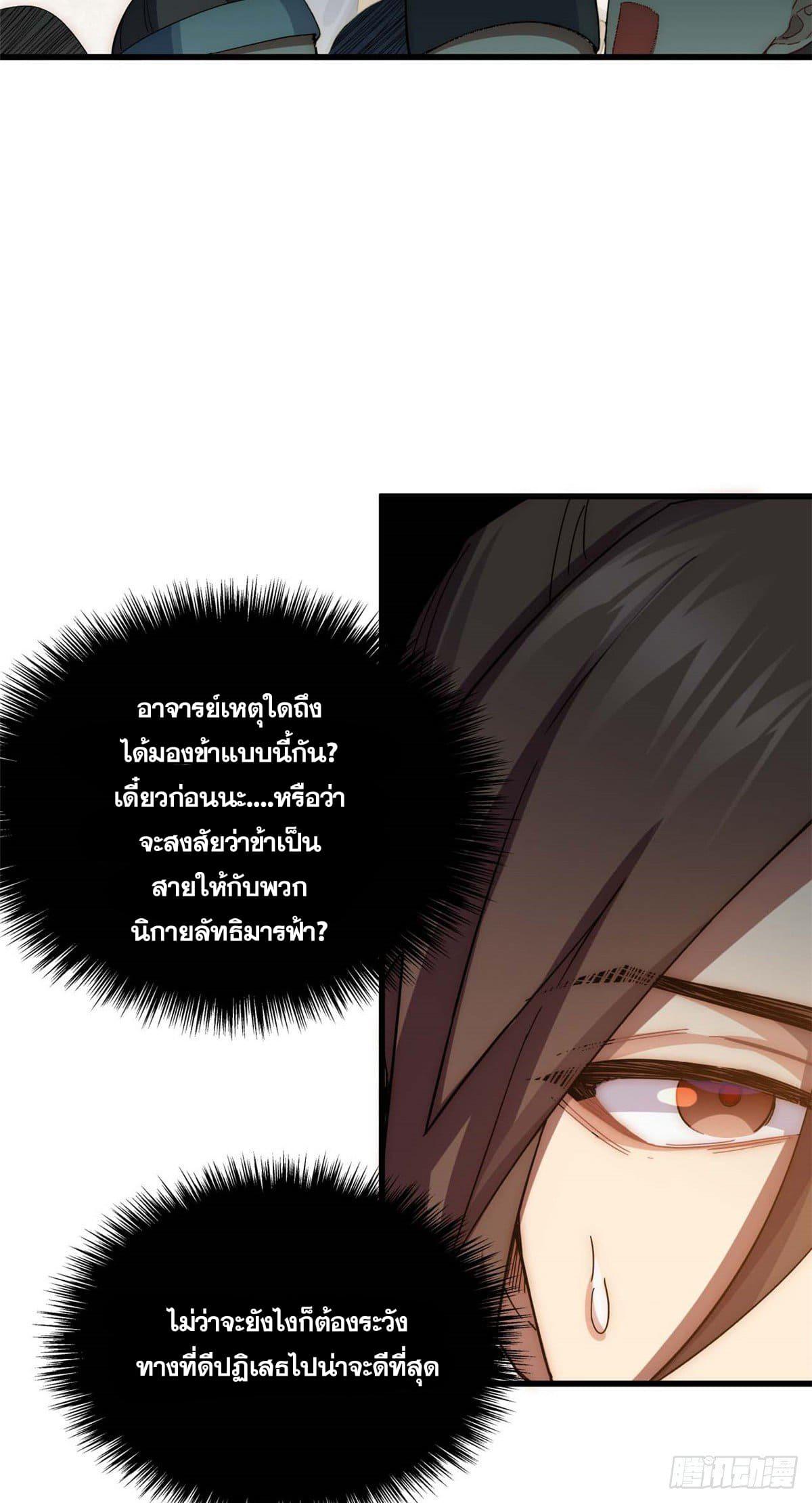 Top Tier Providence ตอนที่ 10 แปลไทย รูปที่ 38