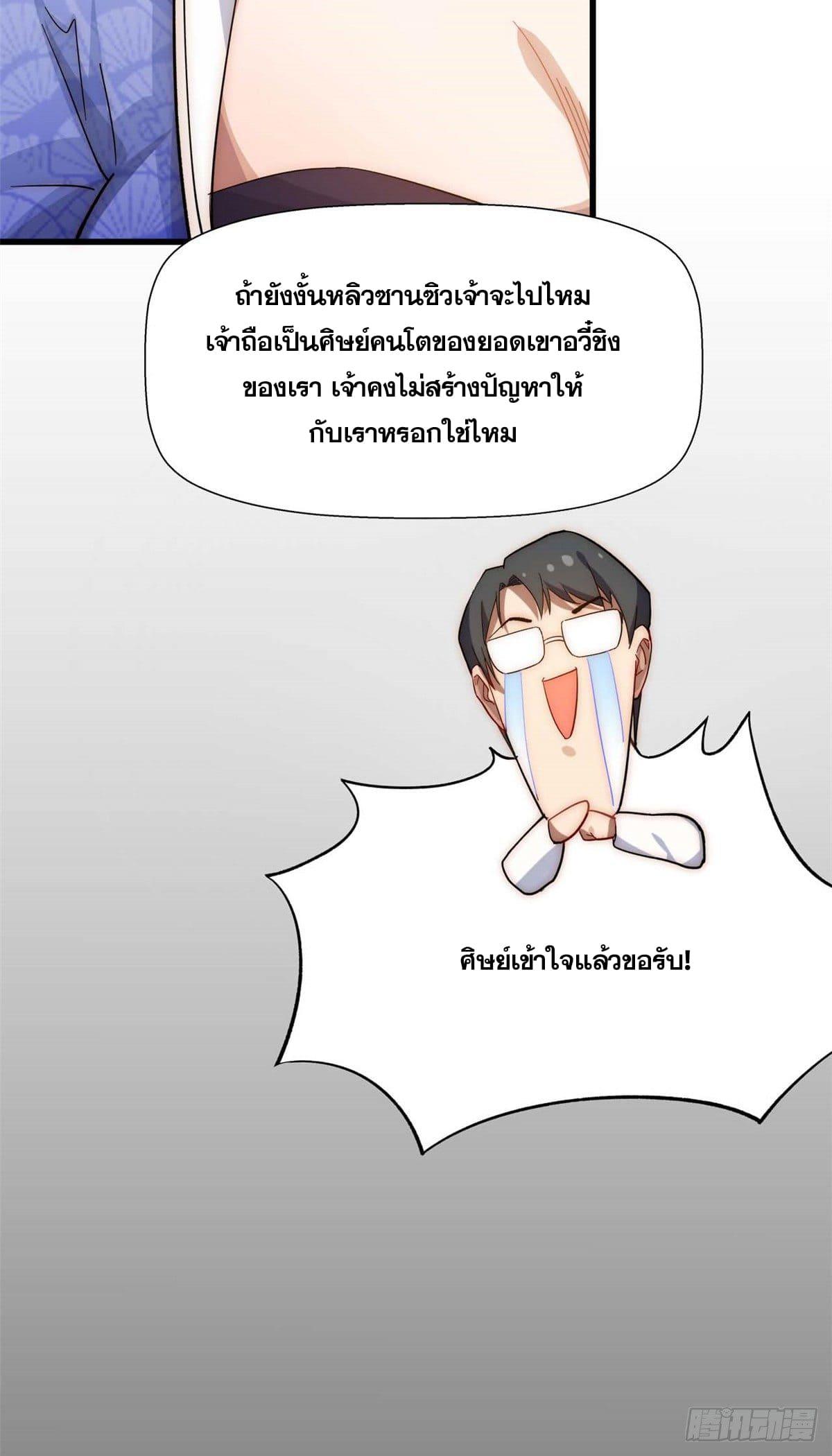 Top Tier Providence ตอนที่ 10 แปลไทย รูปที่ 40