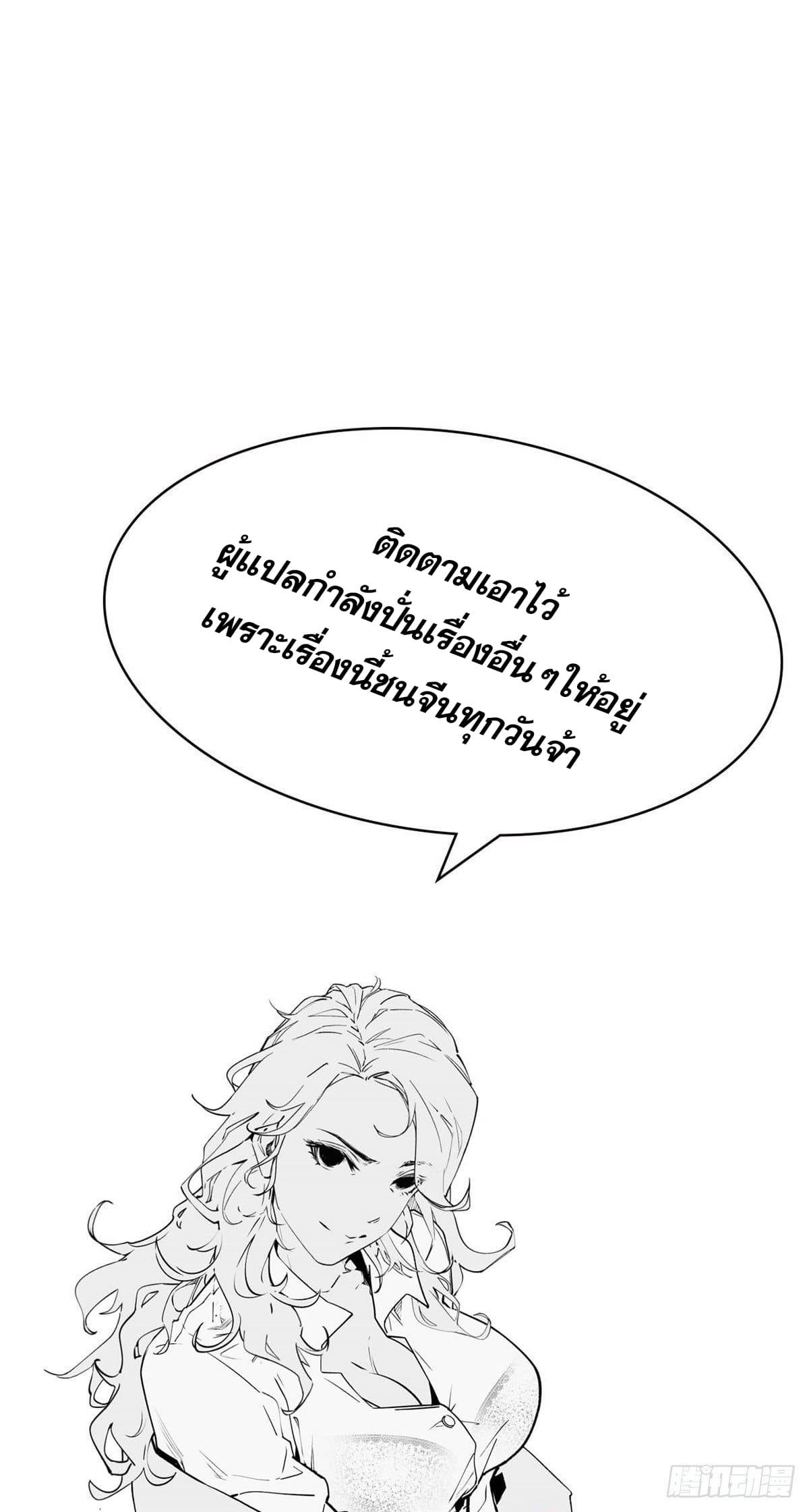 Top Tier Providence ตอนที่ 10 แปลไทย รูปที่ 42