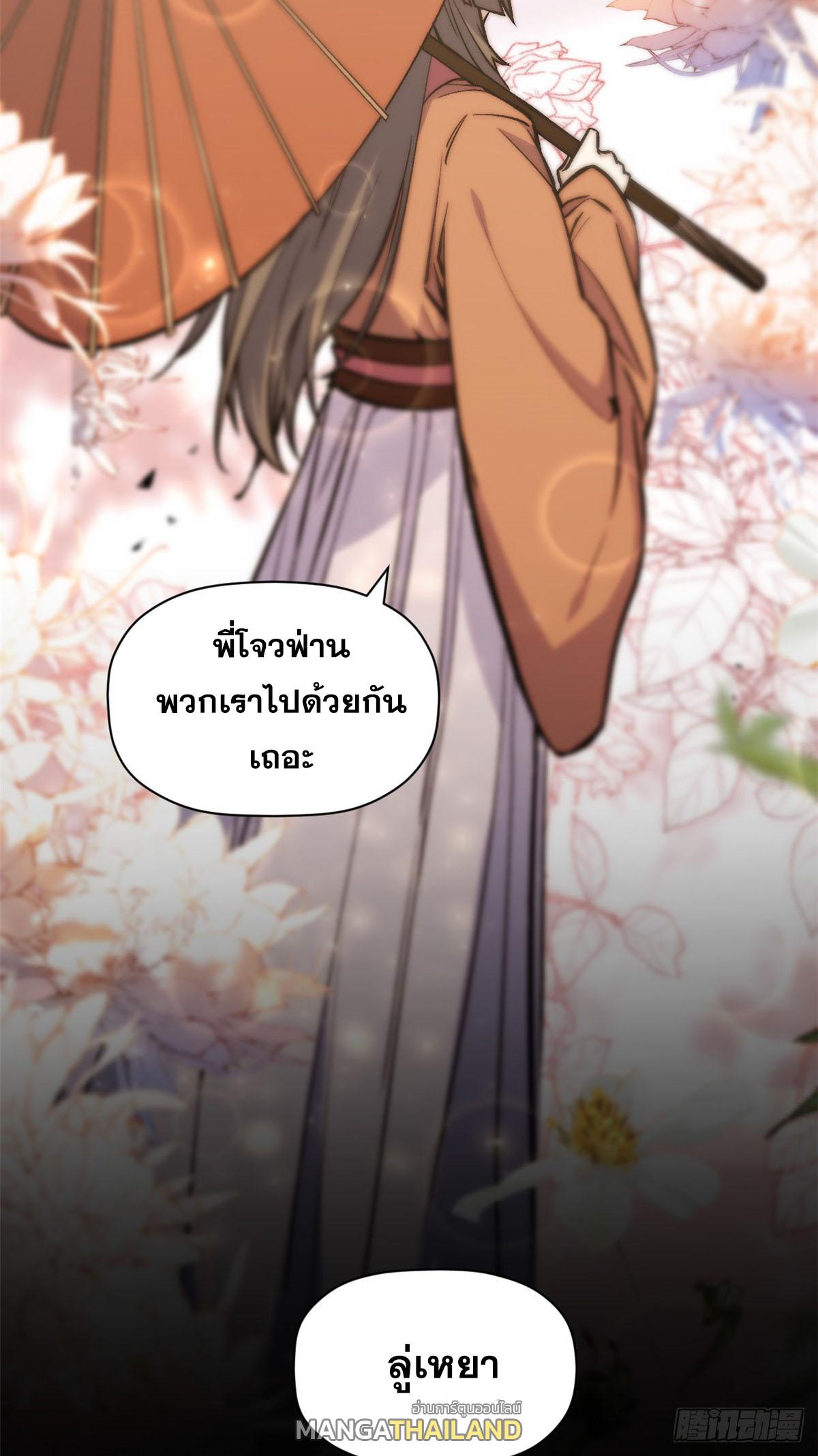 Top Tier Providence ตอนที่ 100 แปลไทย รูปที่ 12