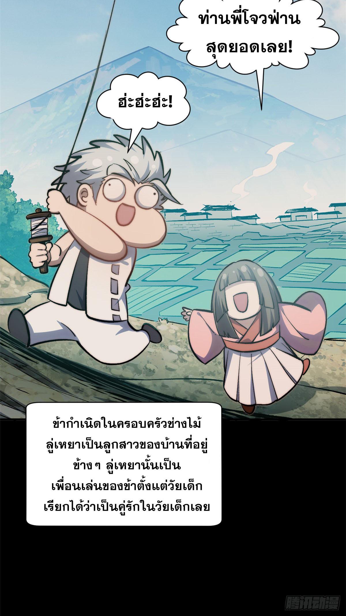 Top Tier Providence ตอนที่ 100 แปลไทย รูปที่ 14