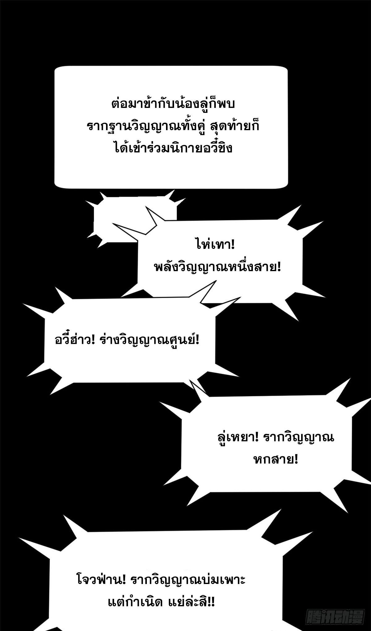 Top Tier Providence ตอนที่ 100 แปลไทย รูปที่ 17