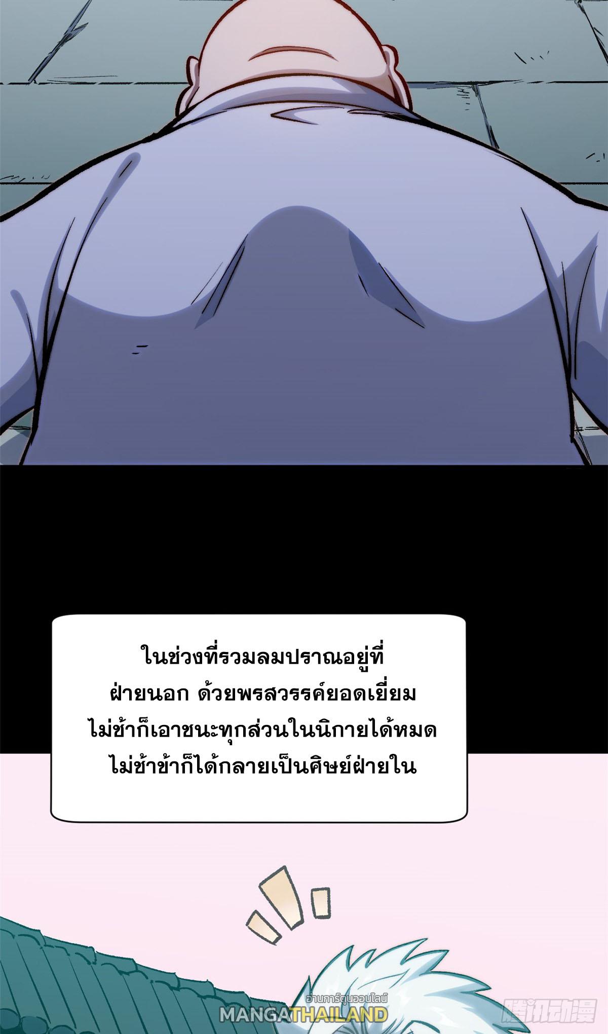 Top Tier Providence ตอนที่ 100 แปลไทย รูปที่ 19