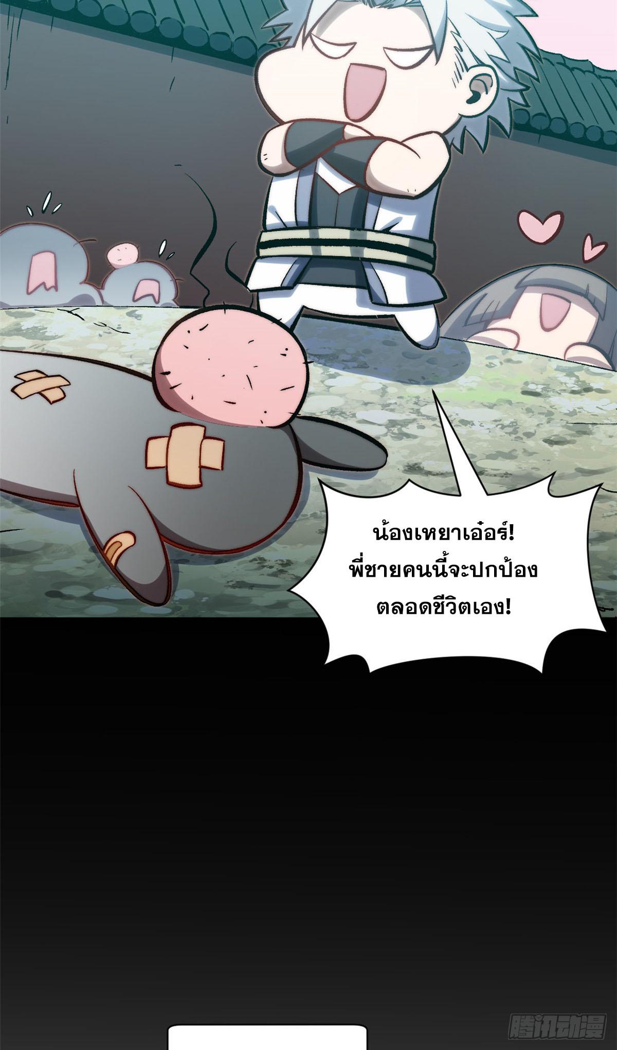 Top Tier Providence ตอนที่ 100 แปลไทย รูปที่ 20