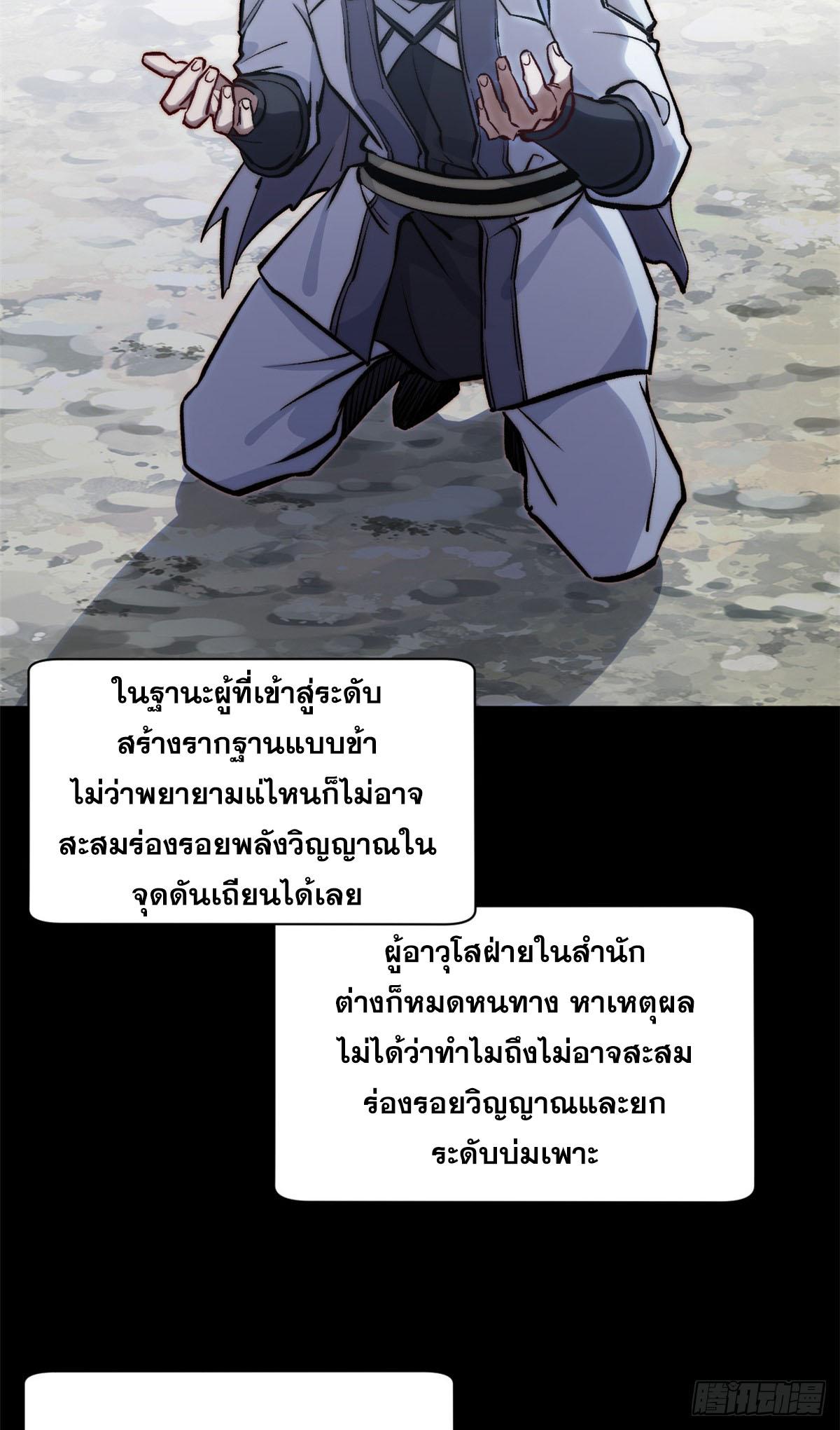 Top Tier Providence ตอนที่ 100 แปลไทย รูปที่ 22