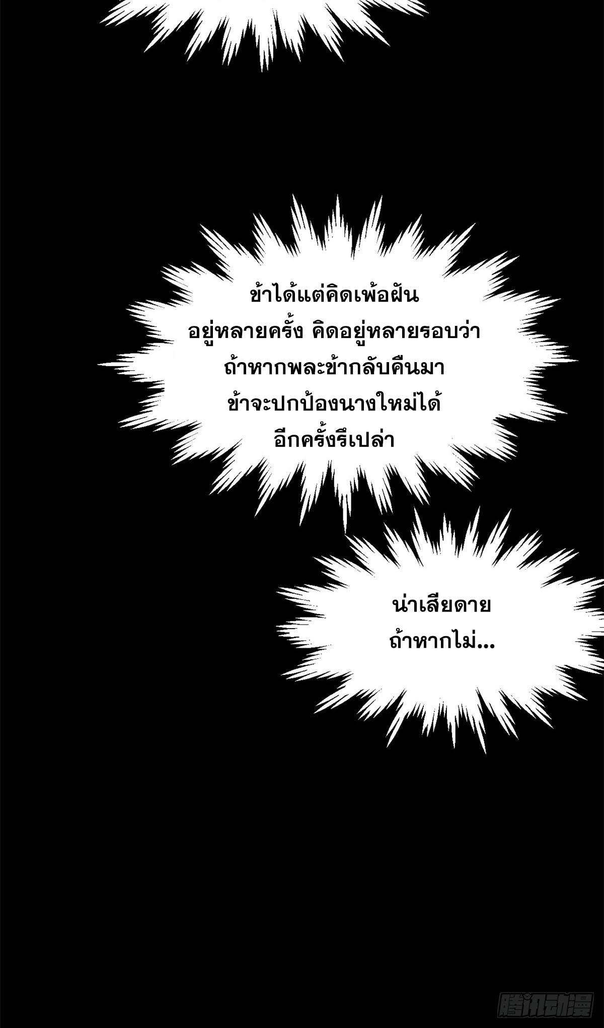 Top Tier Providence ตอนที่ 100 แปลไทย รูปที่ 24