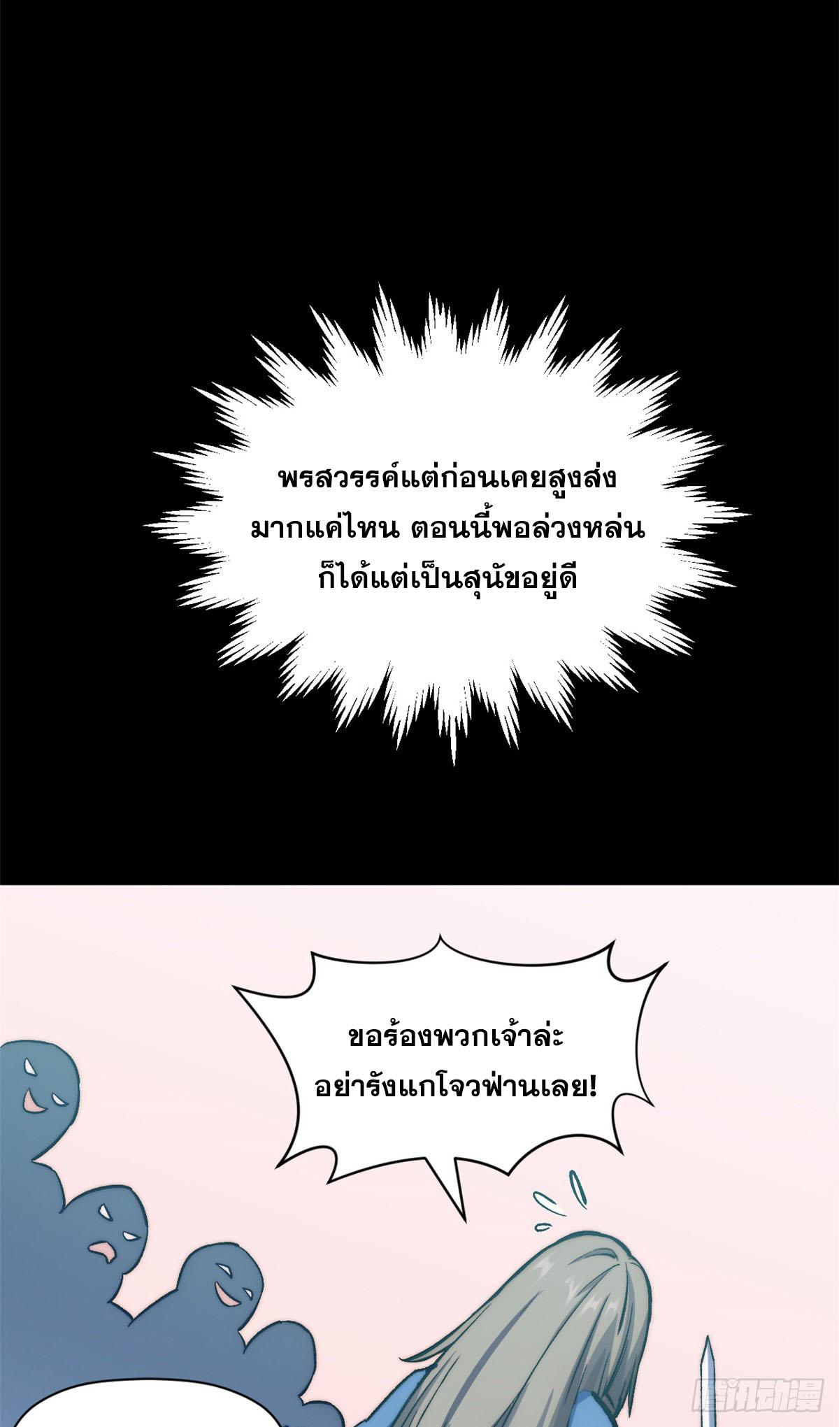 Top Tier Providence ตอนที่ 100 แปลไทย รูปที่ 25