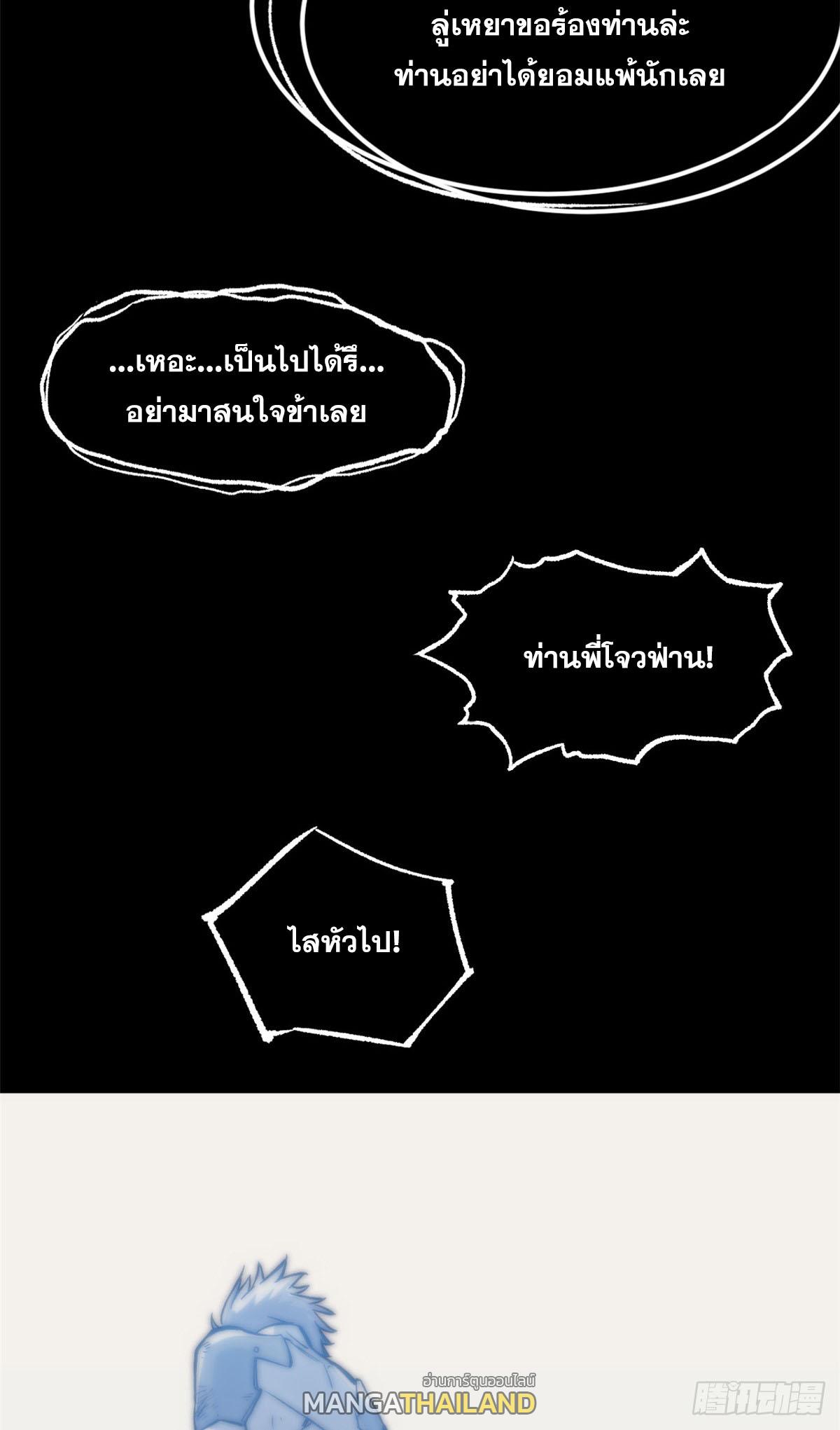 Top Tier Providence ตอนที่ 100 แปลไทย รูปที่ 27