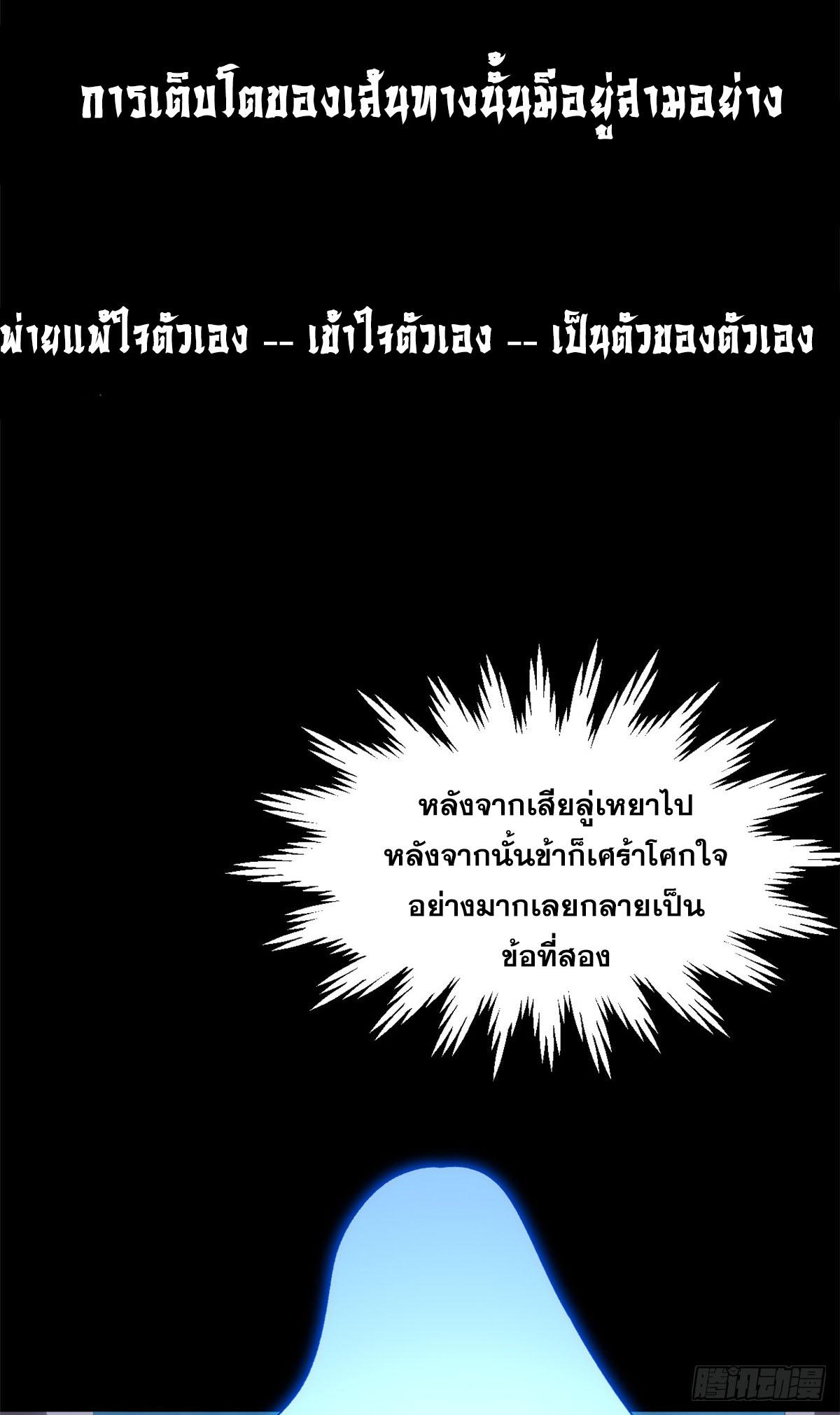 Top Tier Providence ตอนที่ 100 แปลไทย รูปที่ 33