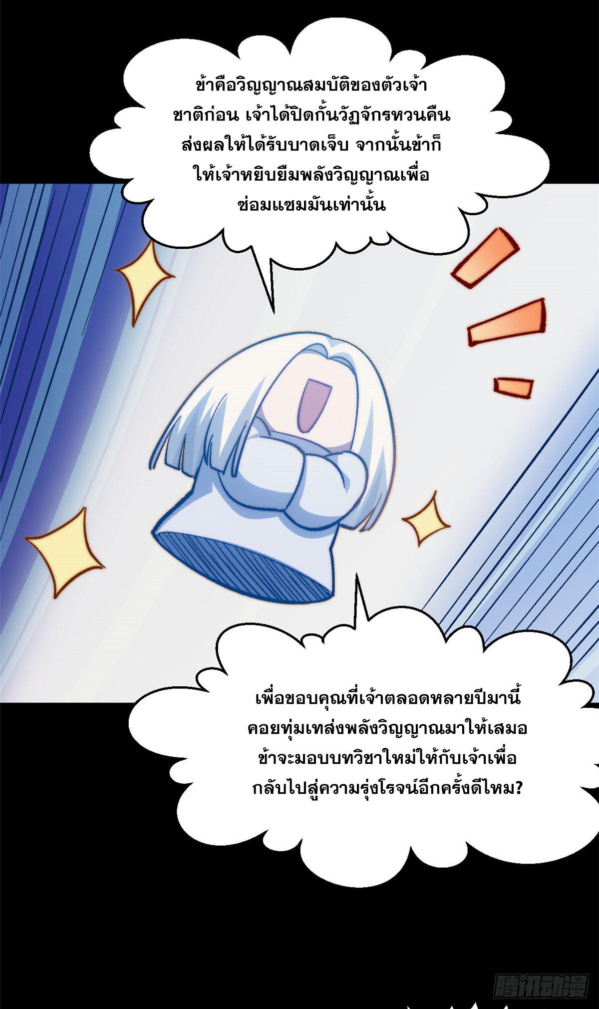 Top Tier Providence ตอนที่ 100 แปลไทย รูปที่ 35