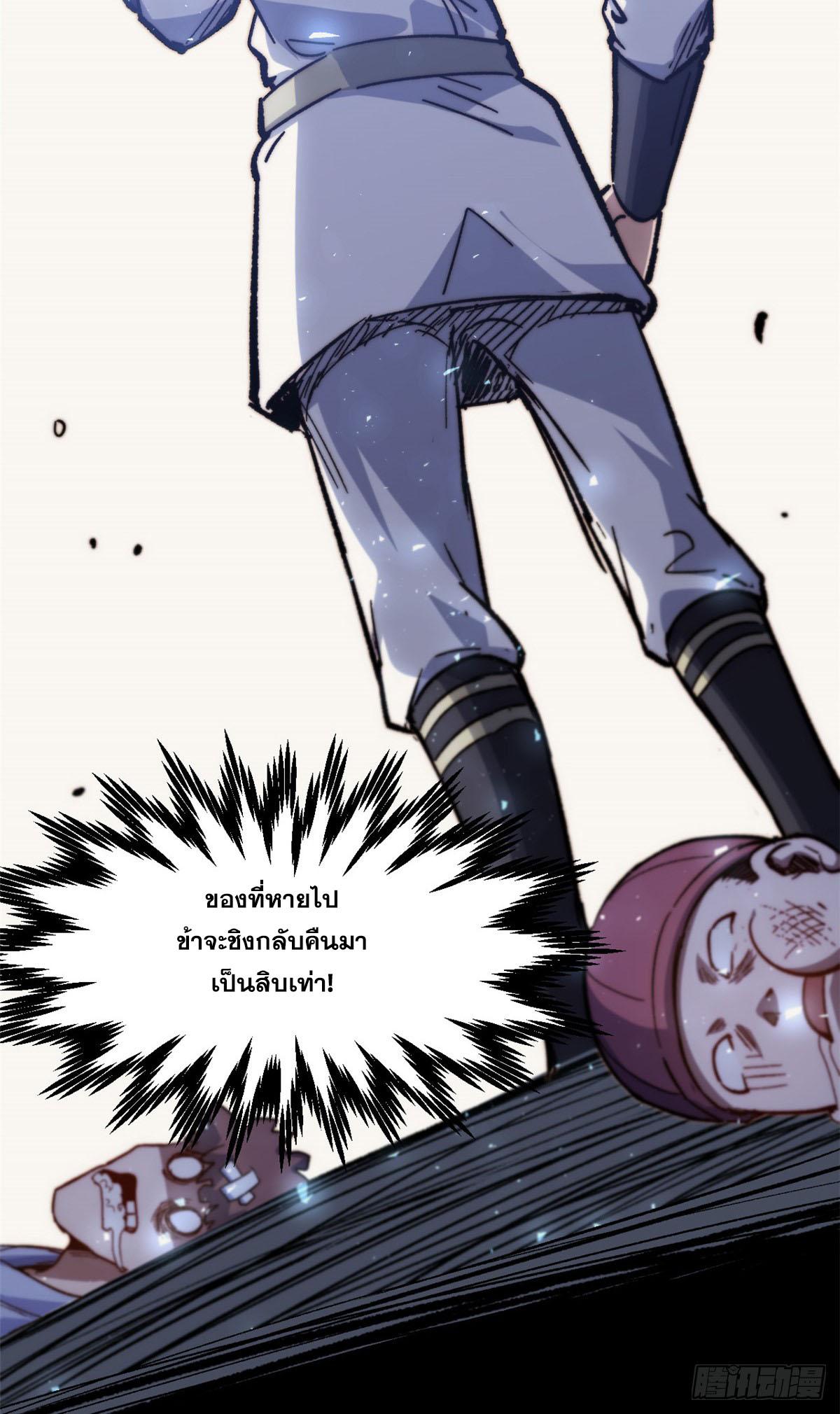 Top Tier Providence ตอนที่ 100 แปลไทย รูปที่ 38