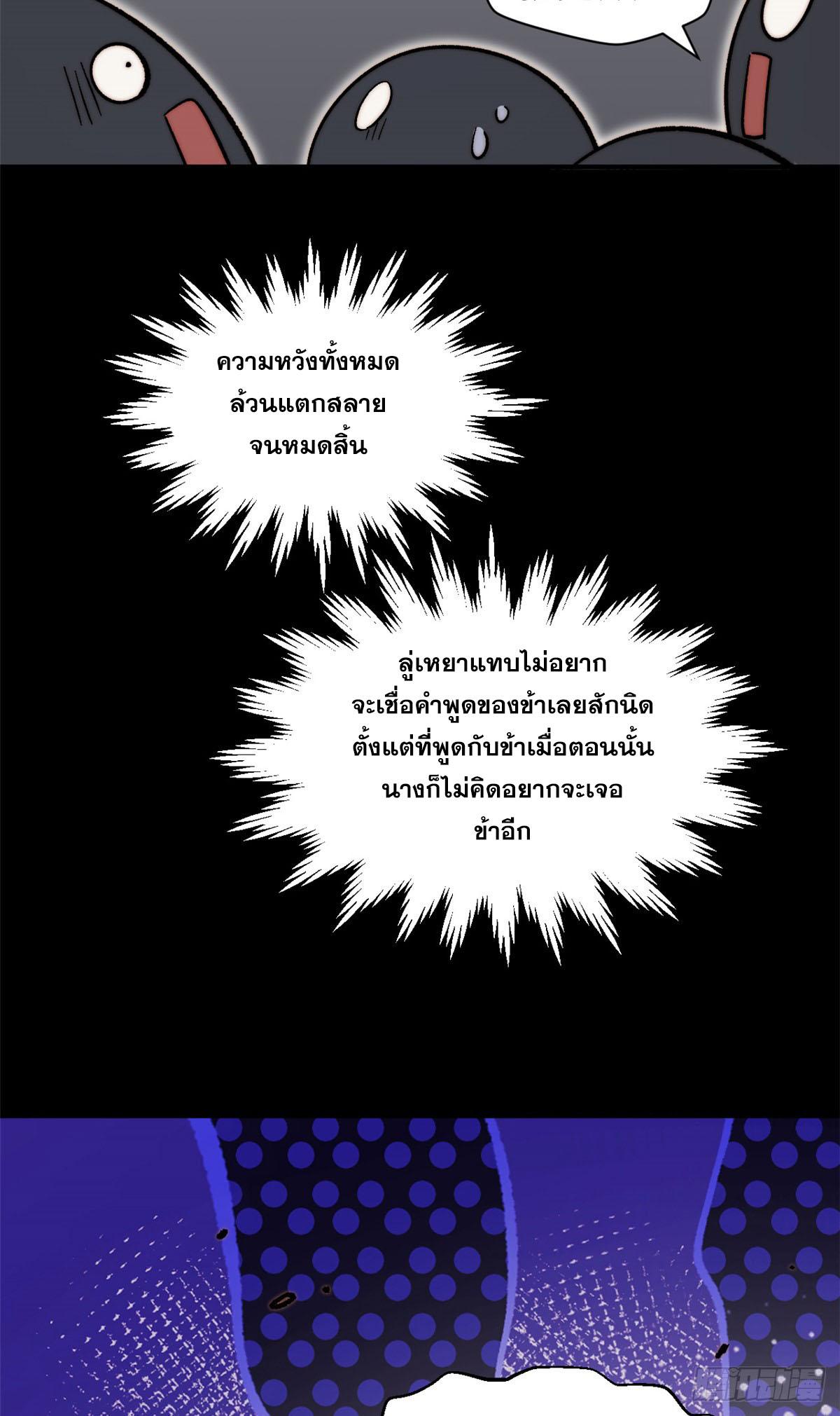 Top Tier Providence ตอนที่ 100 แปลไทย รูปที่ 41