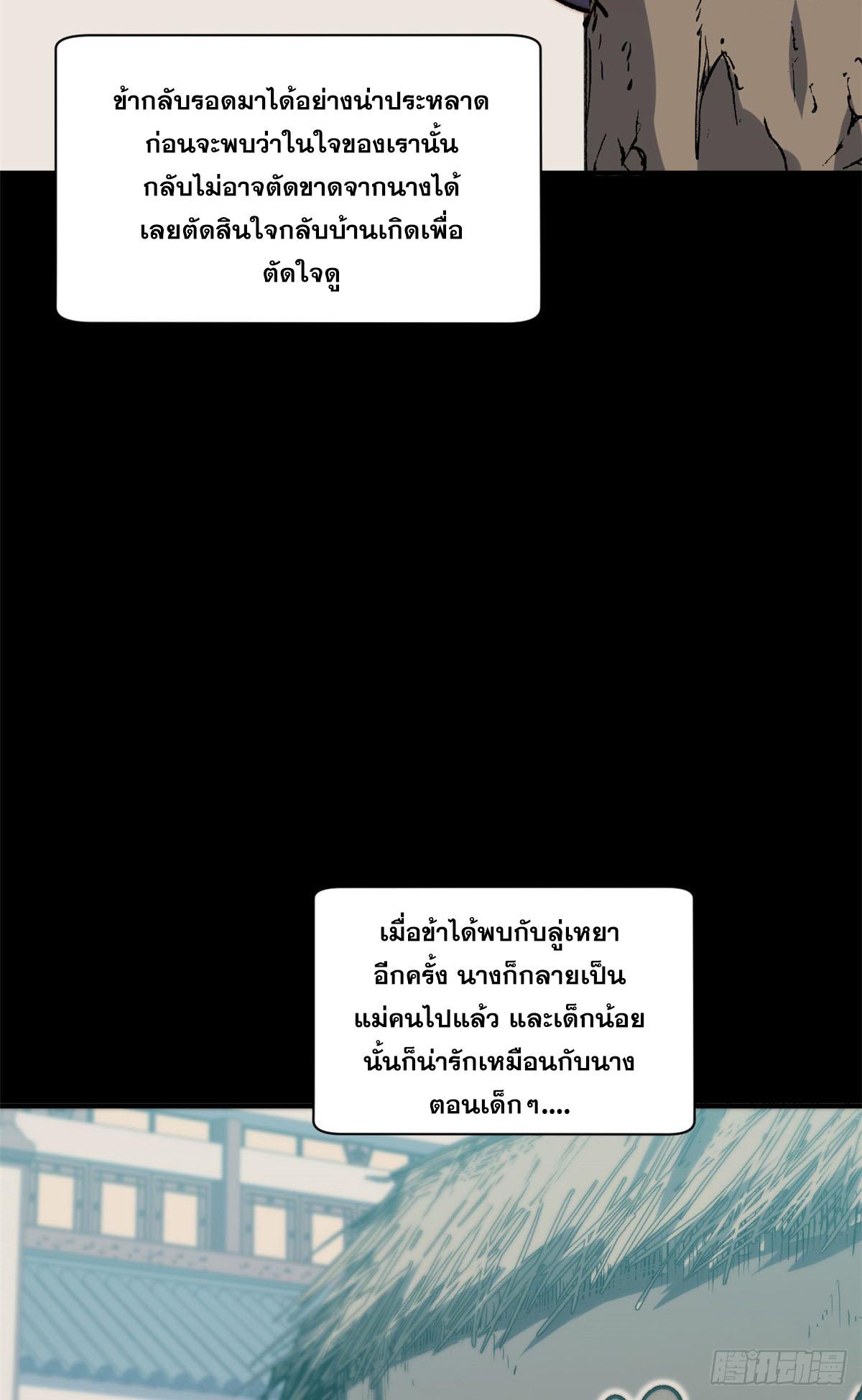 Top Tier Providence ตอนที่ 100 แปลไทย รูปที่ 58