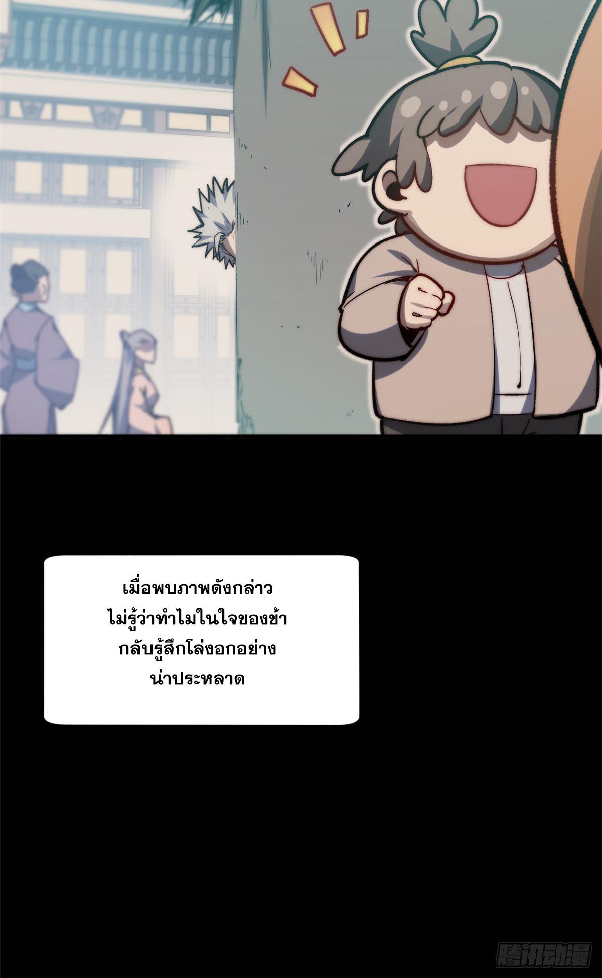 Top Tier Providence ตอนที่ 100 แปลไทย รูปที่ 59