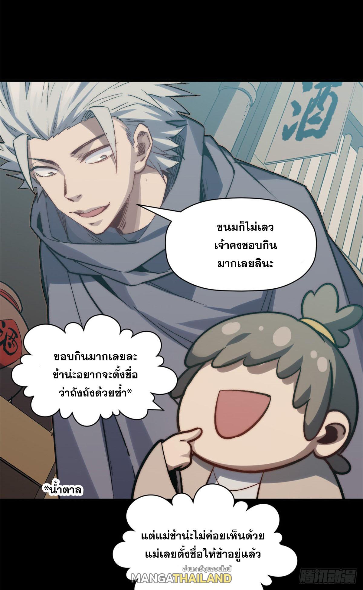 Top Tier Providence ตอนที่ 100 แปลไทย รูปที่ 61