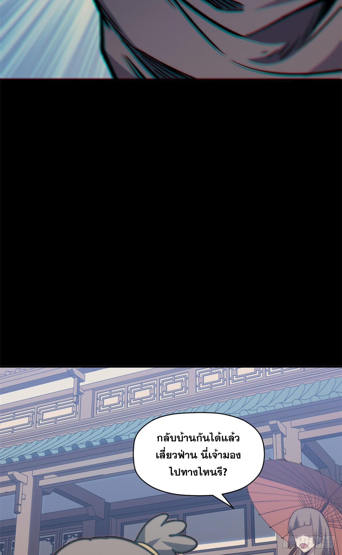 Top Tier Providence ตอนที่ 100 แปลไทย รูปที่ 63