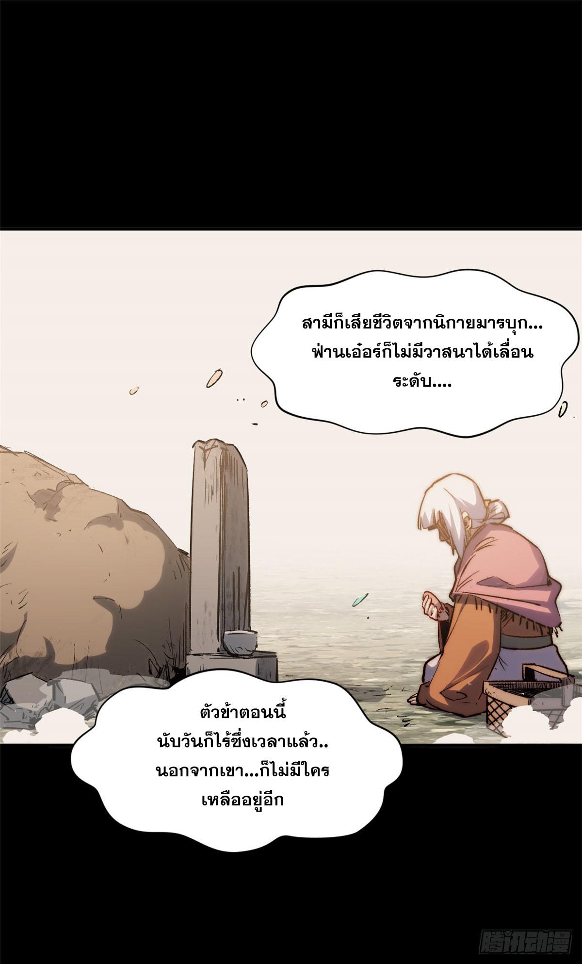 Top Tier Providence ตอนที่ 100 แปลไทย รูปที่ 69