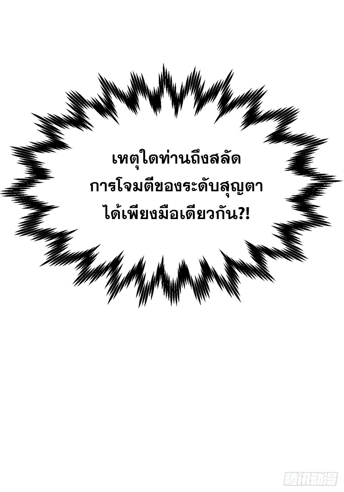 Top Tier Providence ตอนที่ 100 แปลไทย รูปที่ 91