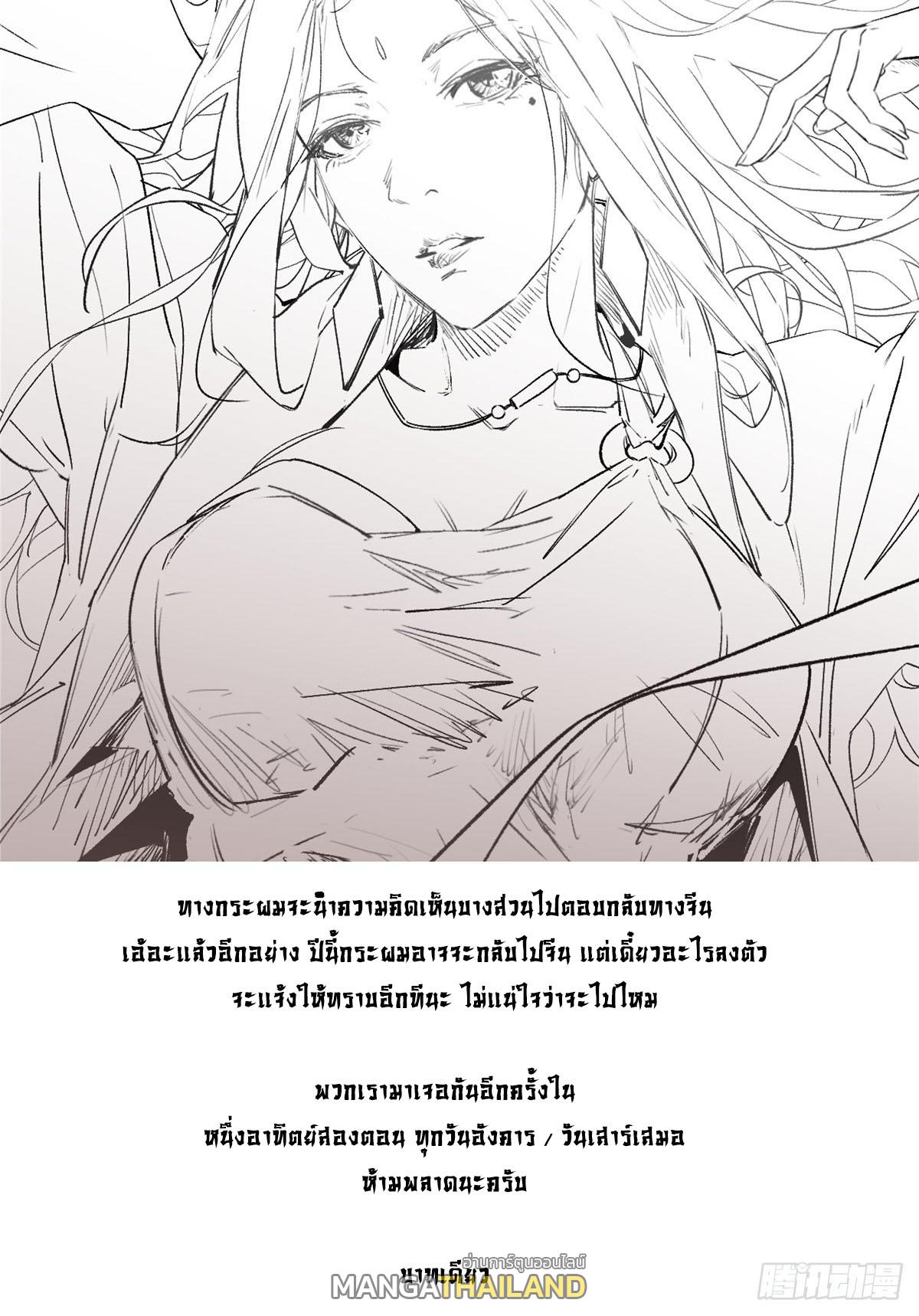 Top Tier Providence ตอนที่ 100 แปลไทย รูปที่ 93