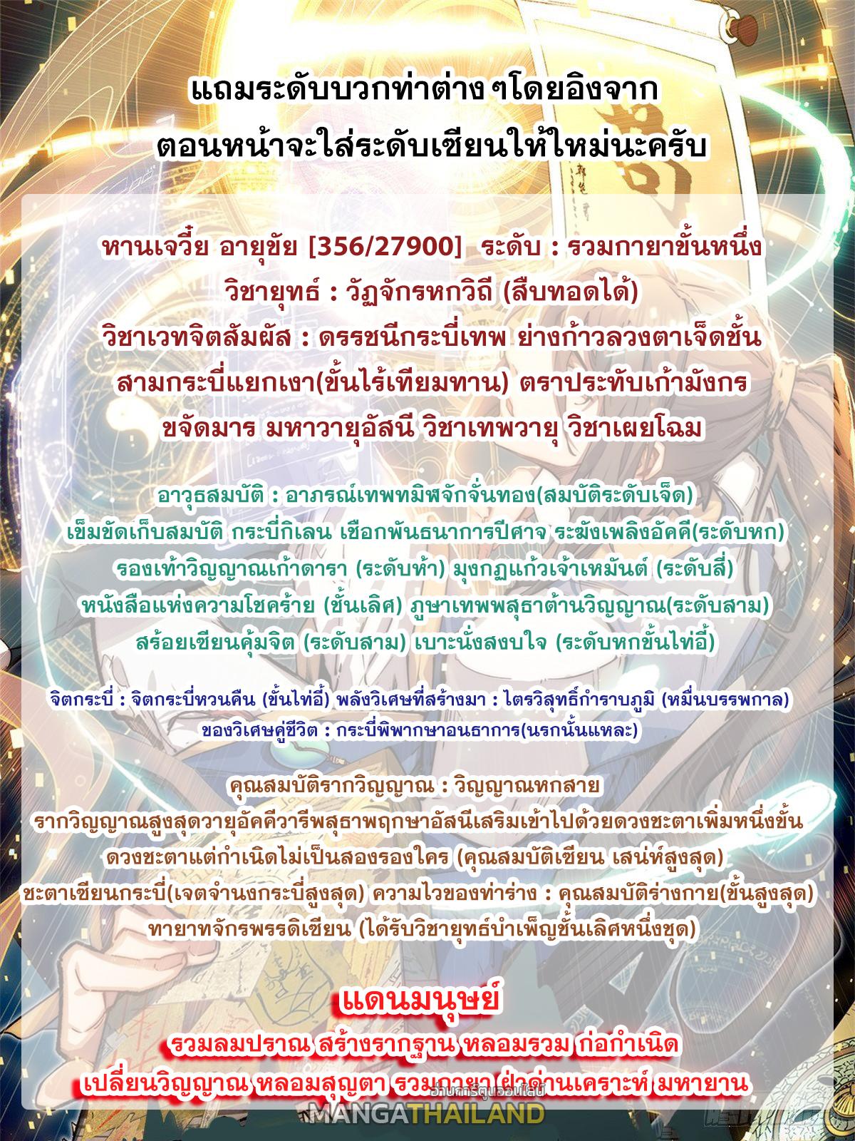 Top Tier Providence ตอนที่ 100 แปลไทย รูปที่ 94