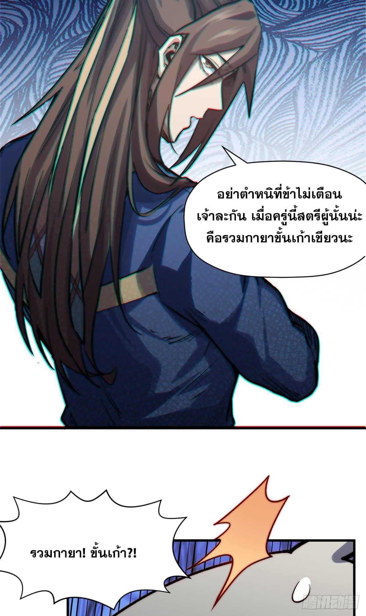 Top Tier Providence ตอนที่ 101 แปลไทย รูปที่ 11