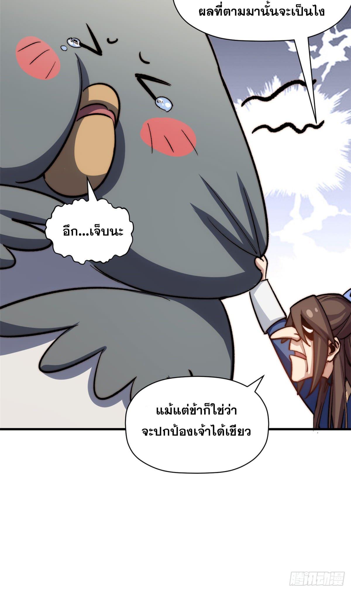 Top Tier Providence ตอนที่ 101 แปลไทย รูปที่ 13