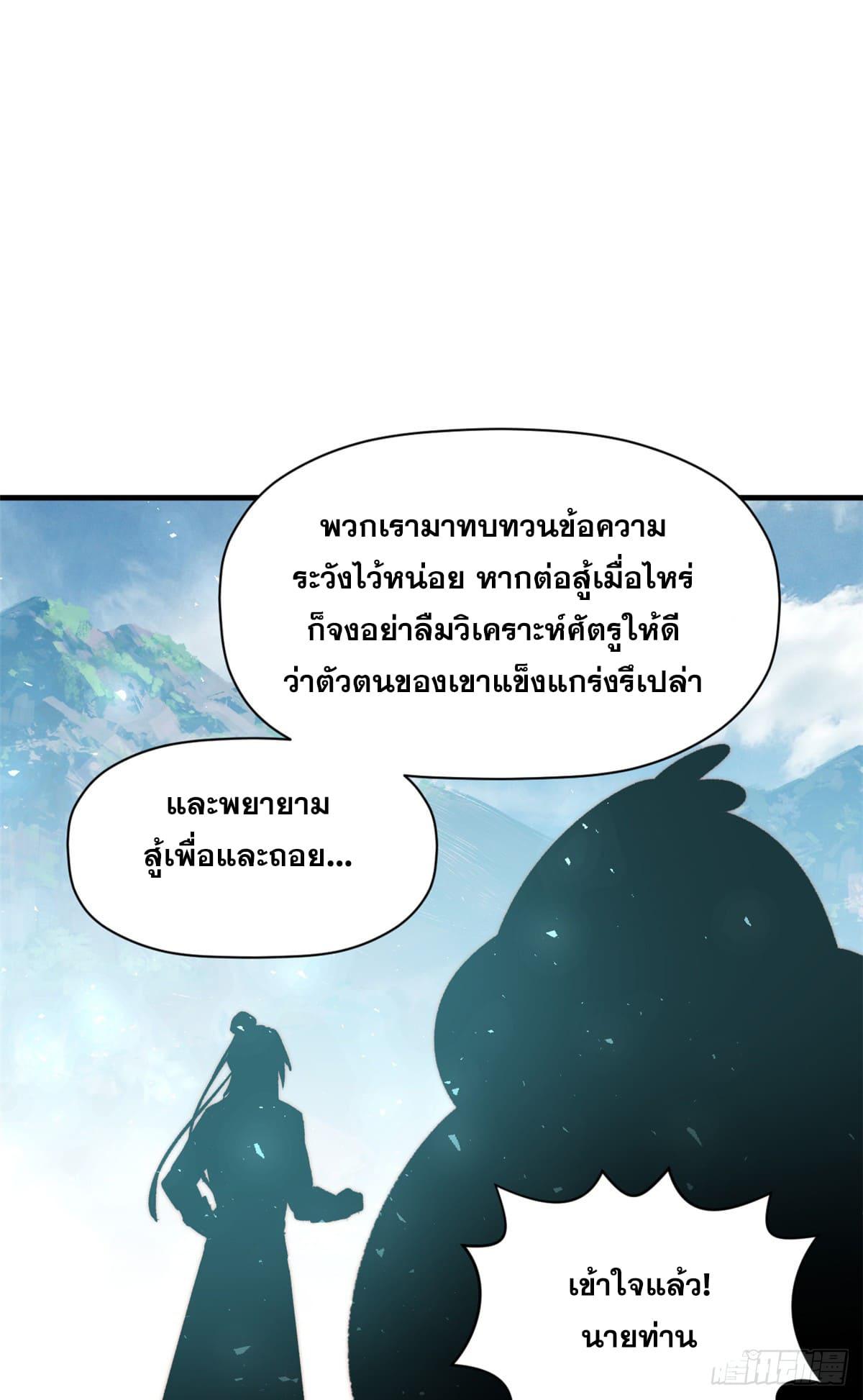 Top Tier Providence ตอนที่ 101 แปลไทย รูปที่ 14