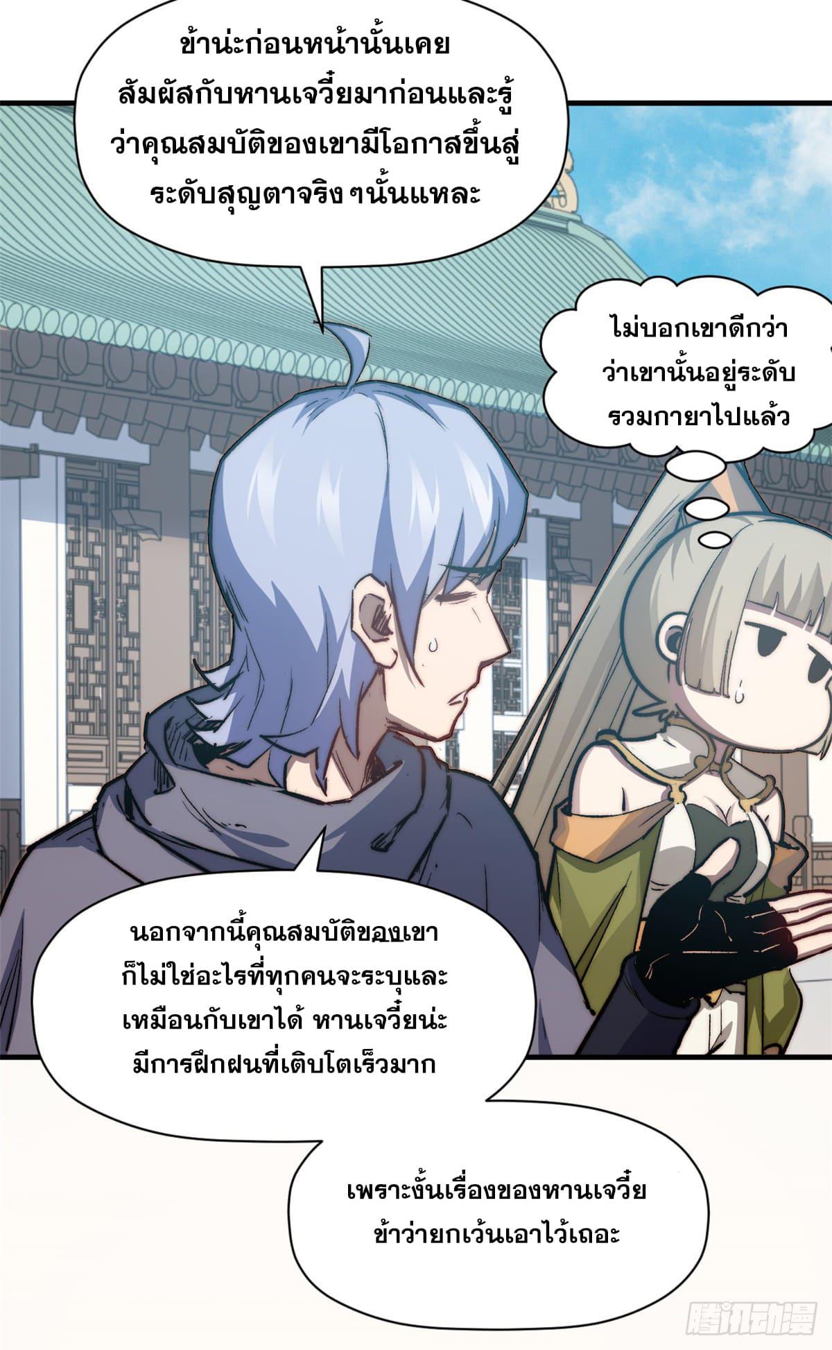 Top Tier Providence ตอนที่ 101 แปลไทย รูปที่ 21