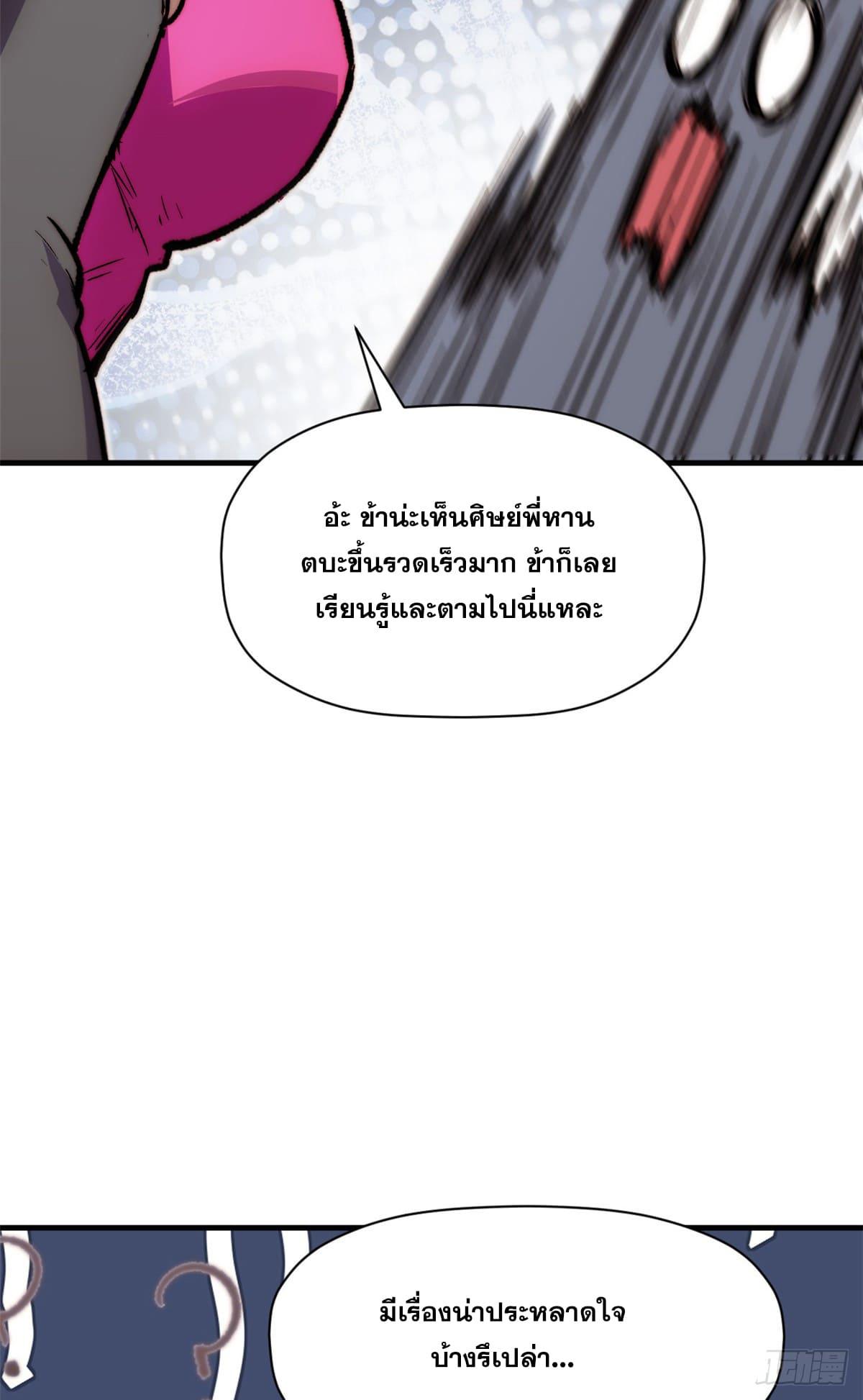 Top Tier Providence ตอนที่ 101 แปลไทย รูปที่ 25