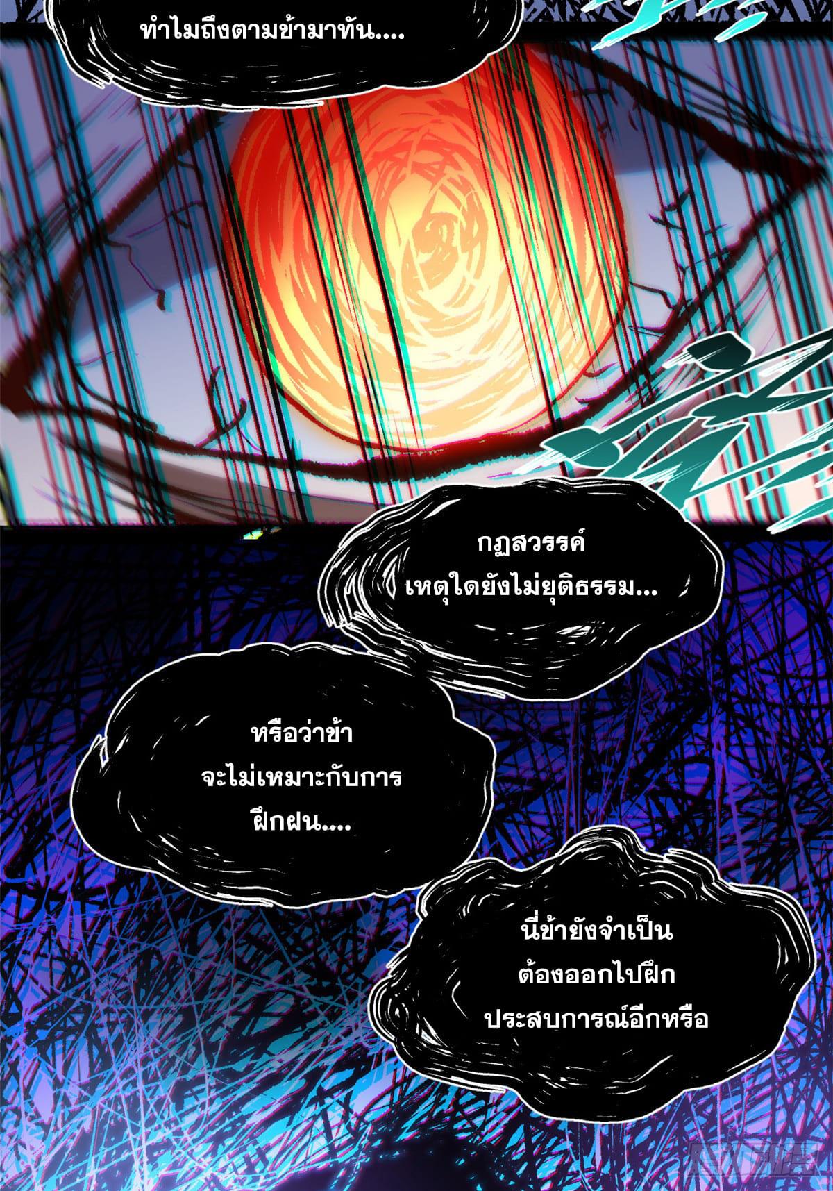 Top Tier Providence ตอนที่ 101 แปลไทย รูปที่ 30