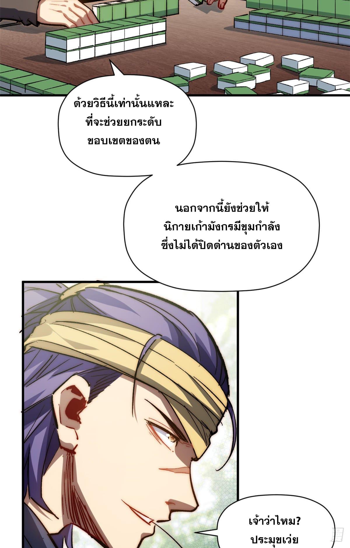 Top Tier Providence ตอนที่ 101 แปลไทย รูปที่ 41