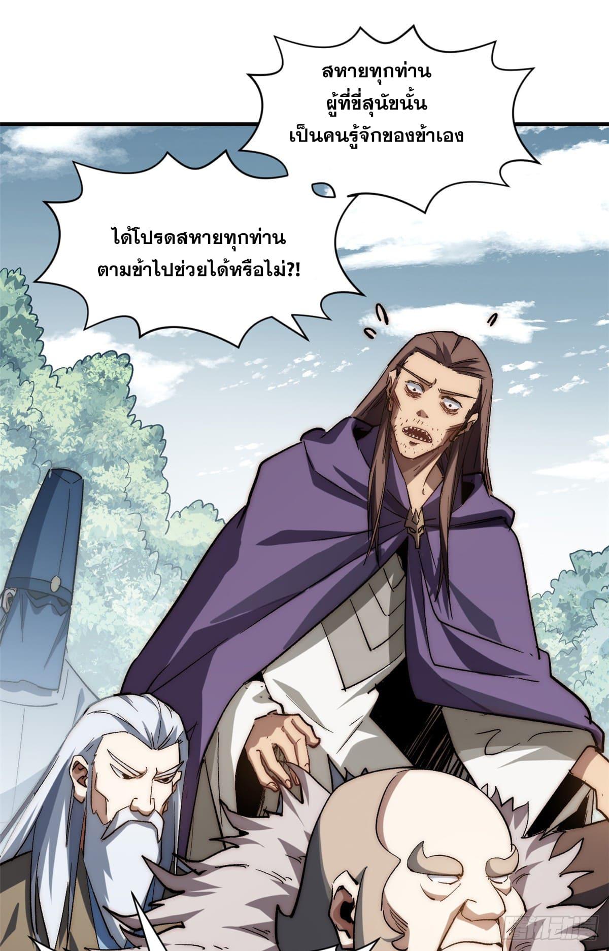 Top Tier Providence ตอนที่ 101 แปลไทย รูปที่ 49