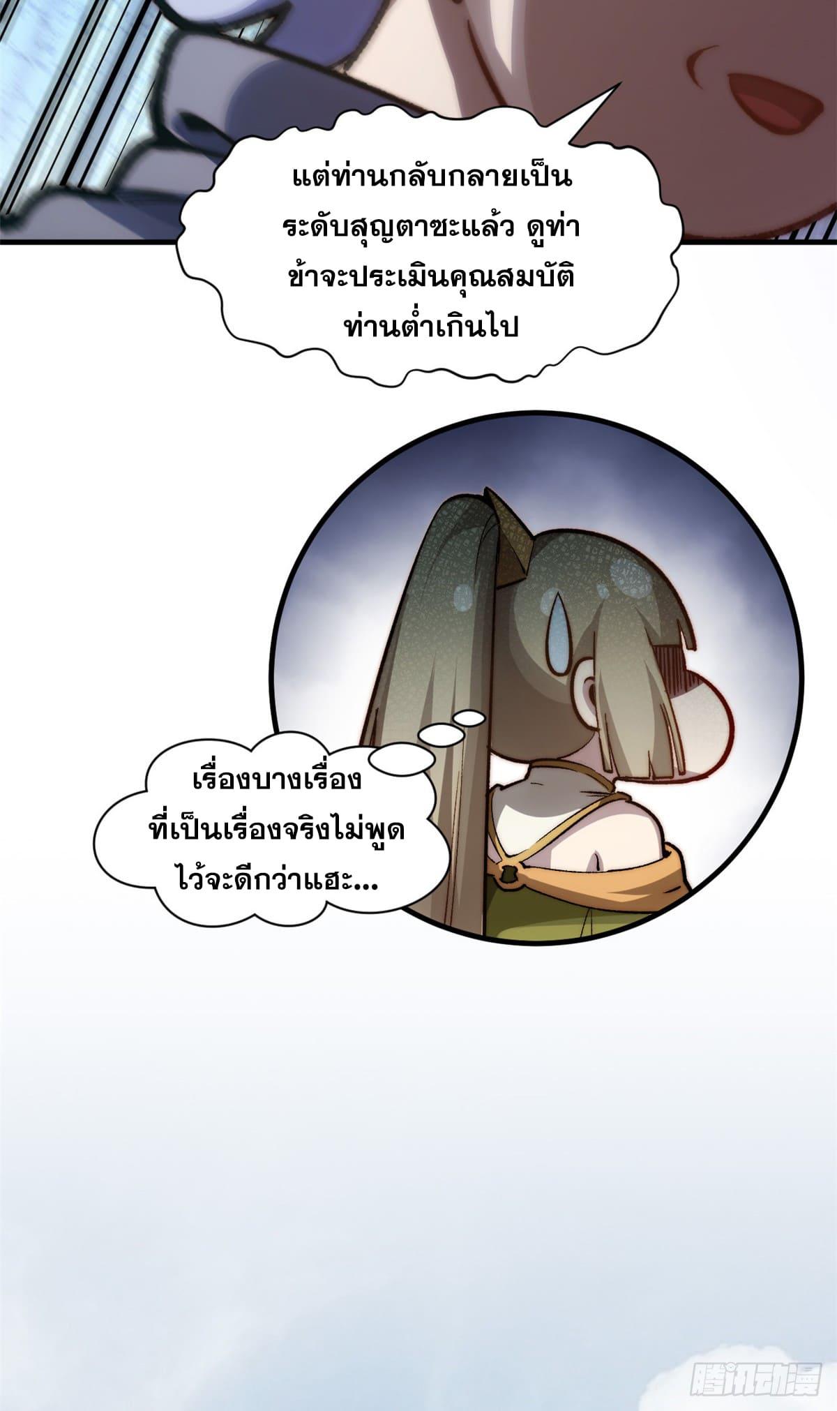 Top Tier Providence ตอนที่ 101 แปลไทย รูปที่ 6