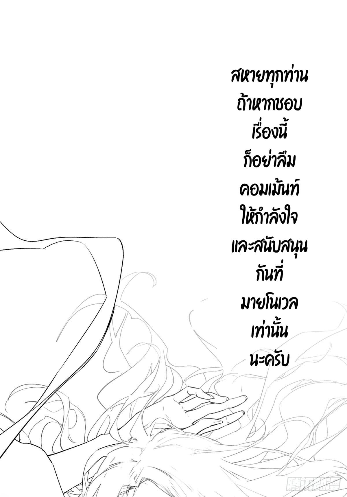 Top Tier Providence ตอนที่ 101 แปลไทย รูปที่ 66