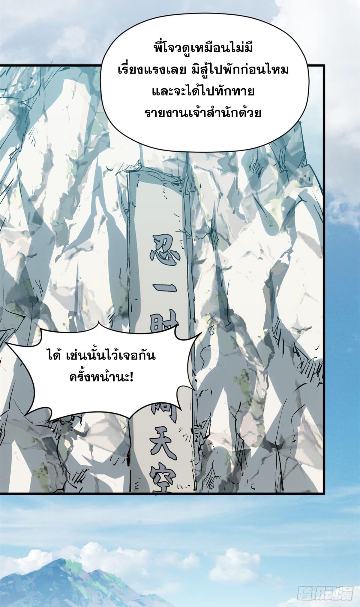 Top Tier Providence ตอนที่ 101 แปลไทย รูปที่ 7