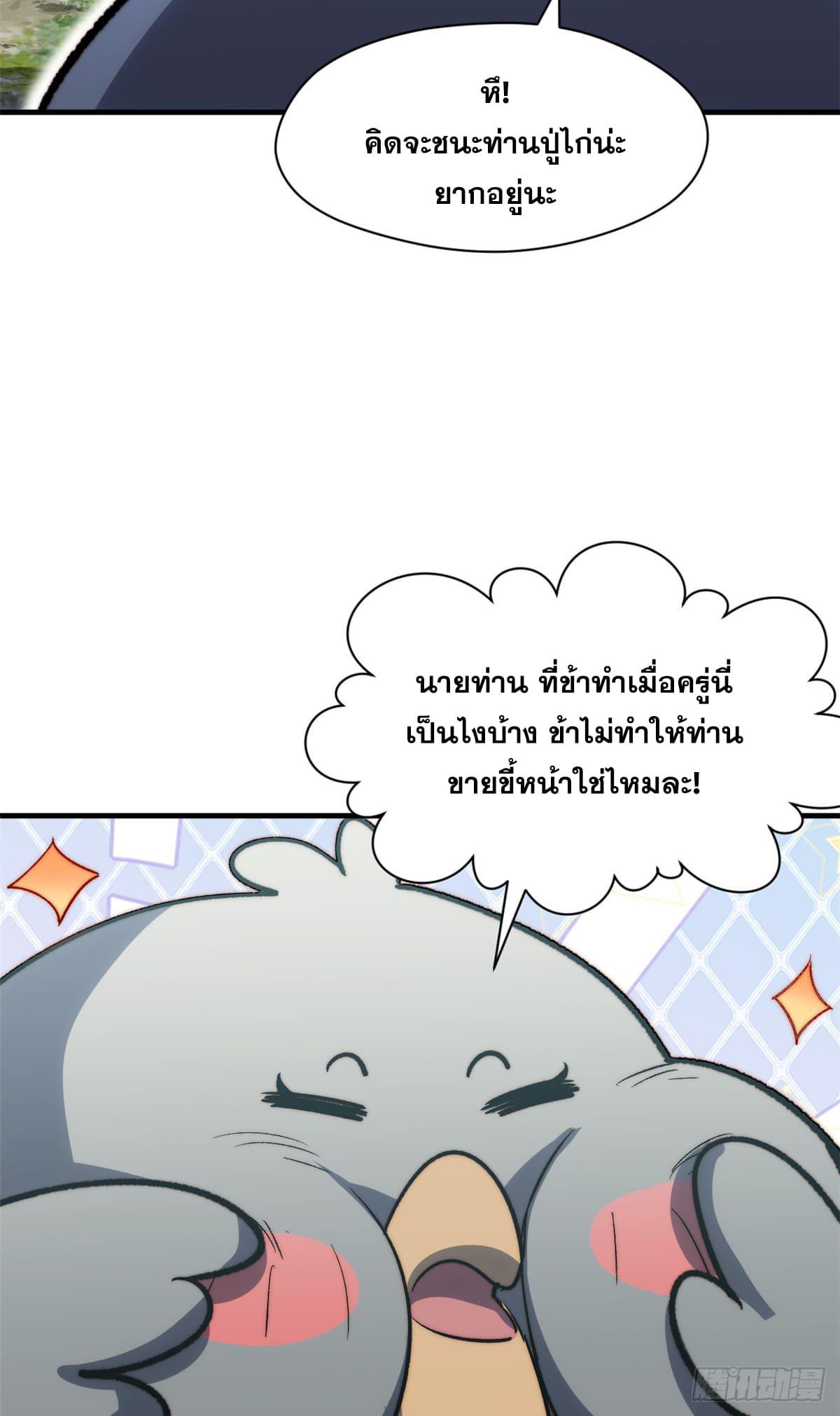 Top Tier Providence ตอนที่ 101 แปลไทย รูปที่ 9