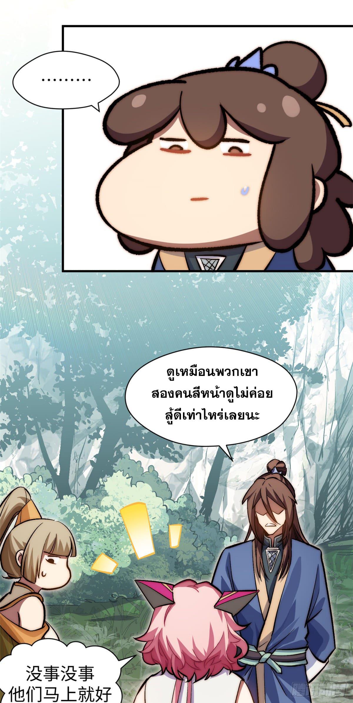 Top Tier Providence ตอนที่ 102 แปลไทย รูปที่ 10