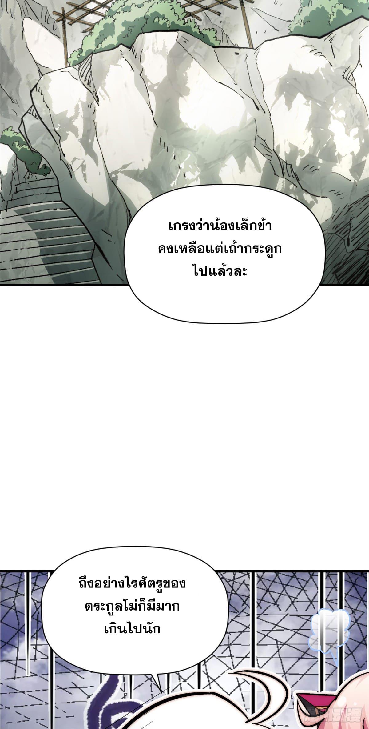 Top Tier Providence ตอนที่ 102 แปลไทย รูปที่ 13