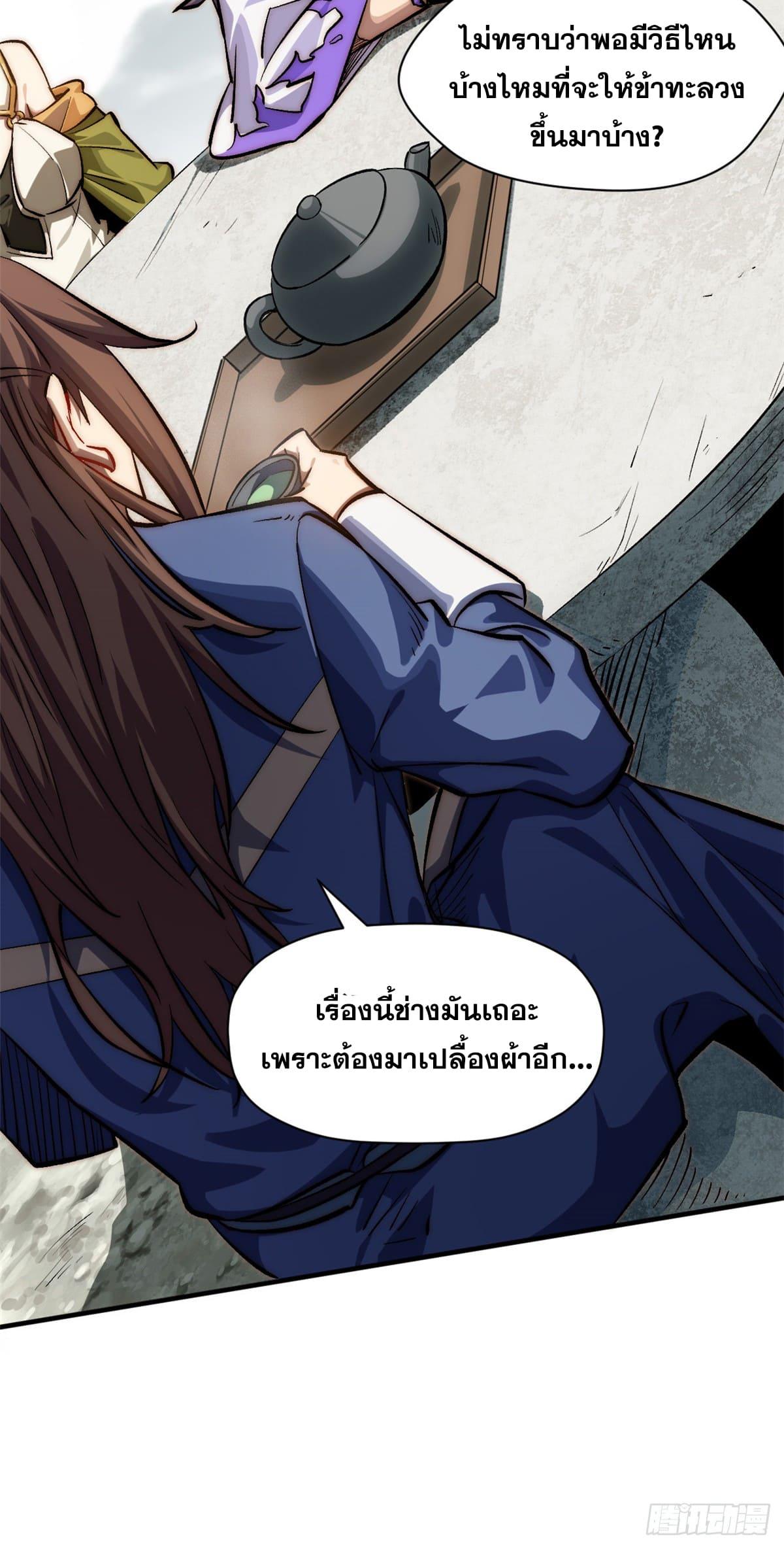 Top Tier Providence ตอนที่ 102 แปลไทย รูปที่ 15