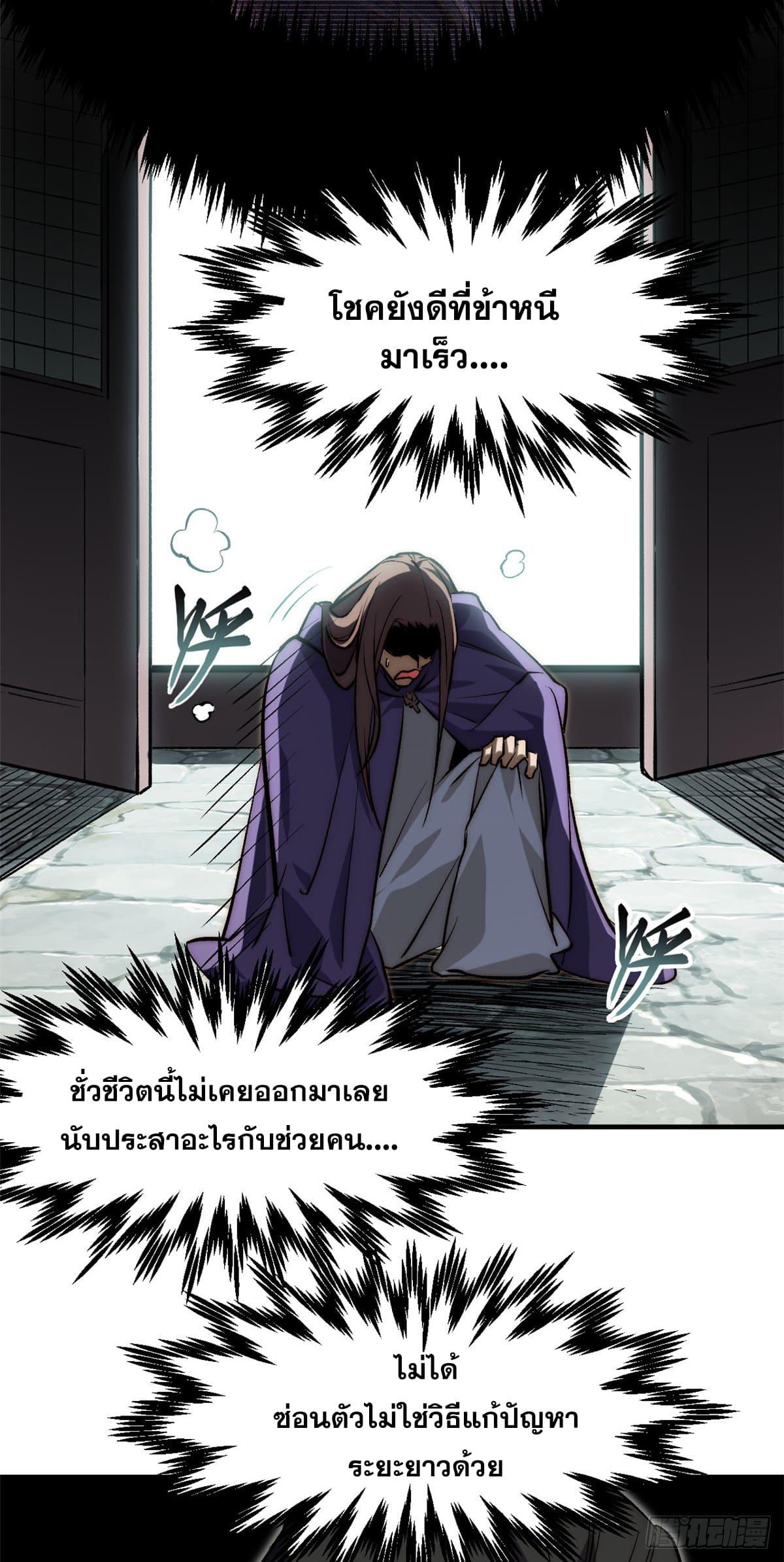 Top Tier Providence ตอนที่ 102 แปลไทย รูปที่ 2