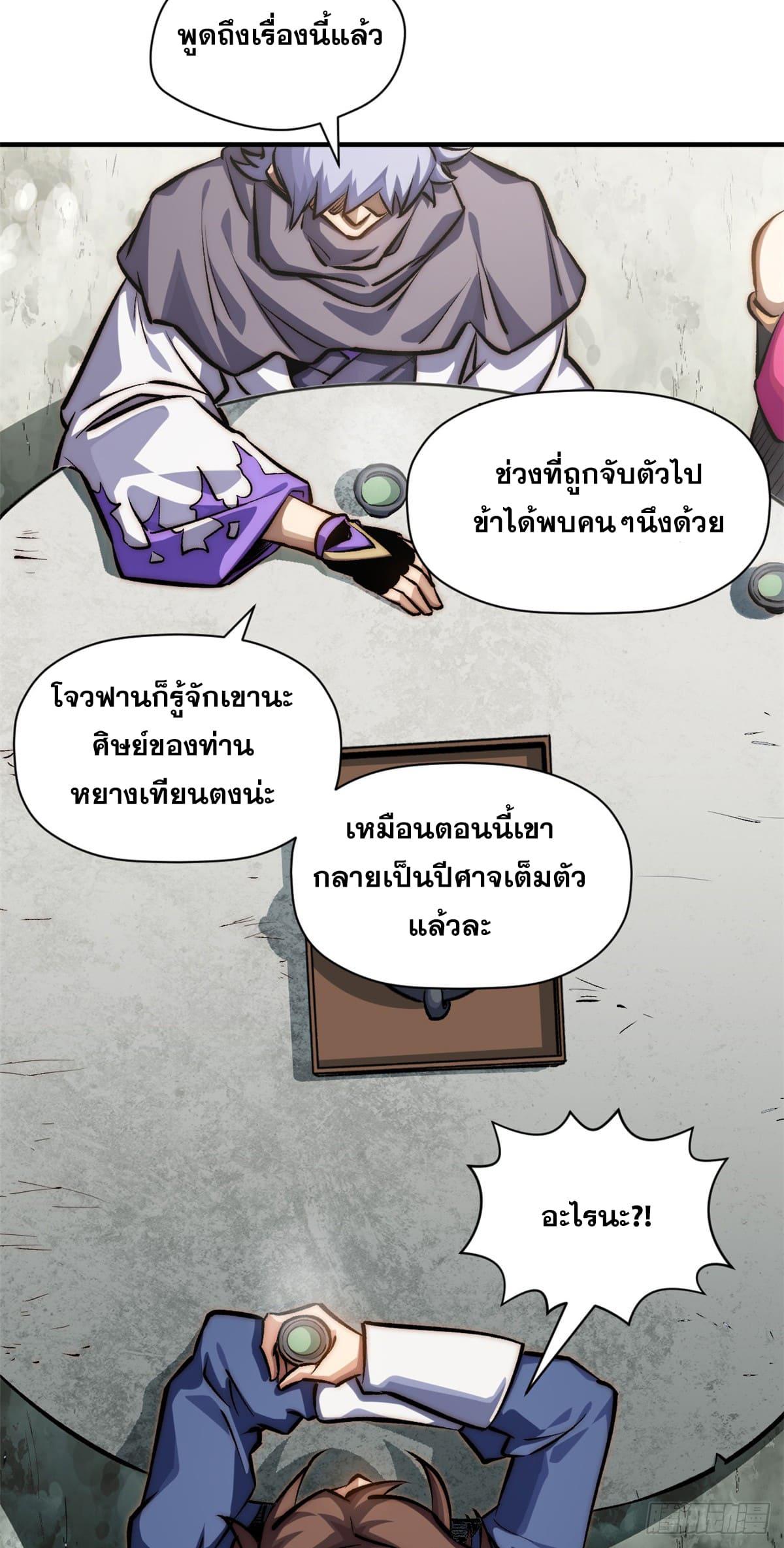 Top Tier Providence ตอนที่ 102 แปลไทย รูปที่ 21