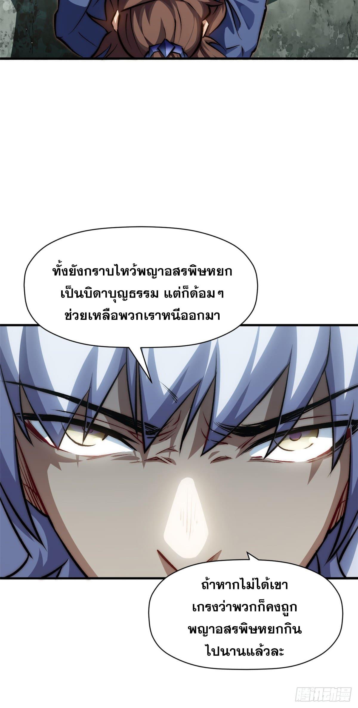 Top Tier Providence ตอนที่ 102 แปลไทย รูปที่ 22