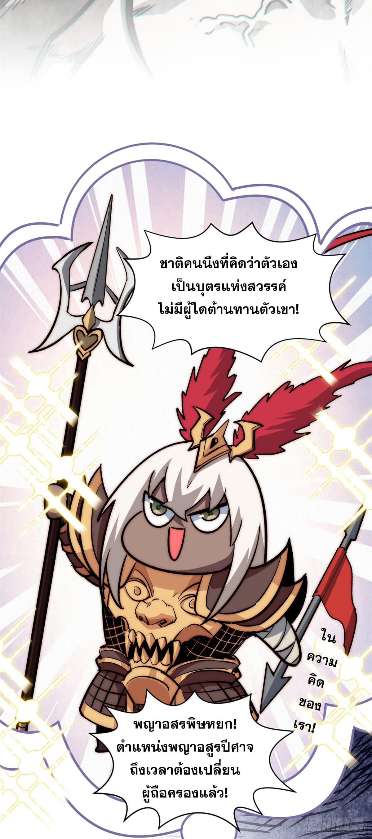 Top Tier Providence ตอนที่ 102 แปลไทย รูปที่ 25