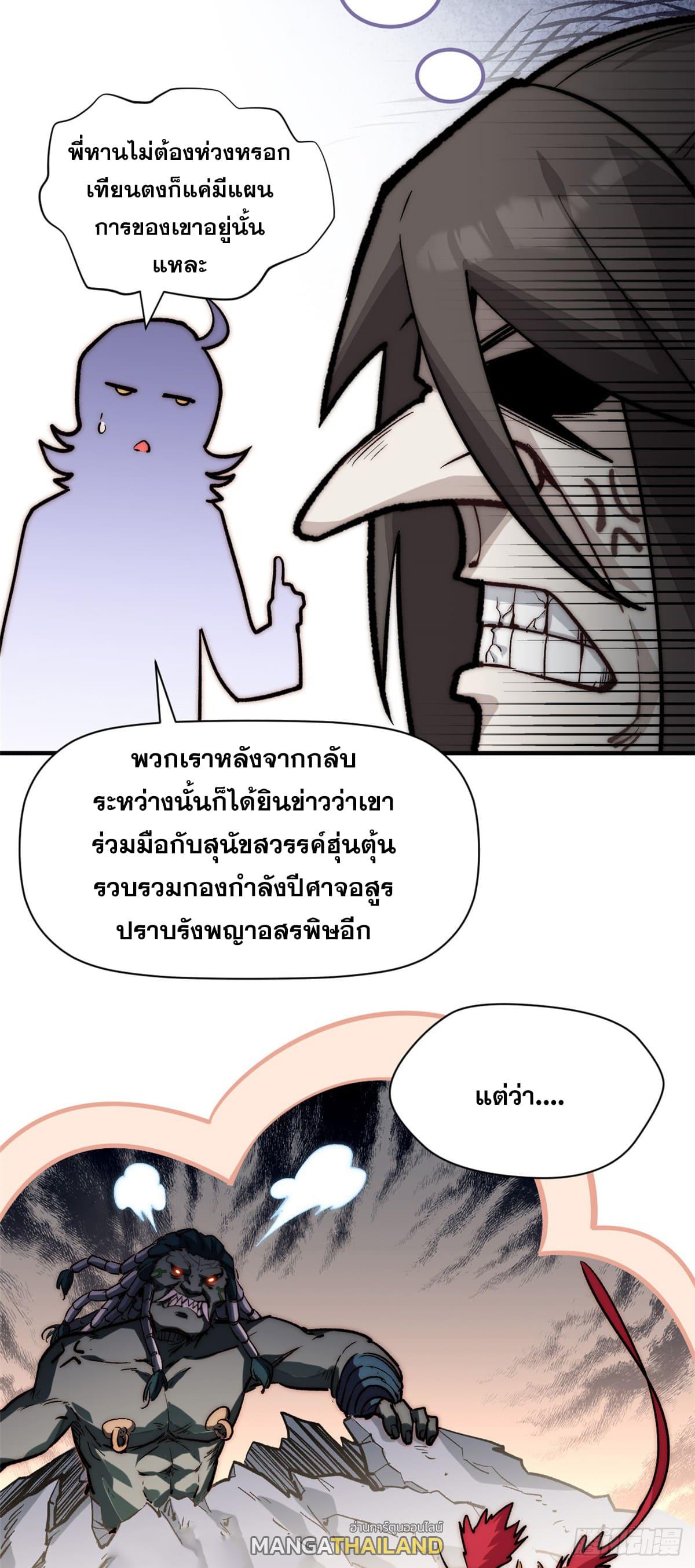 Top Tier Providence ตอนที่ 102 แปลไทย รูปที่ 26