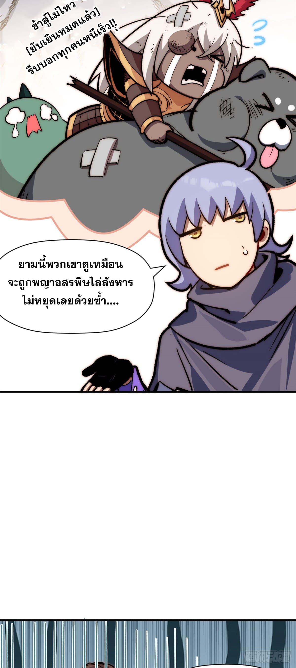 Top Tier Providence ตอนที่ 102 แปลไทย รูปที่ 27